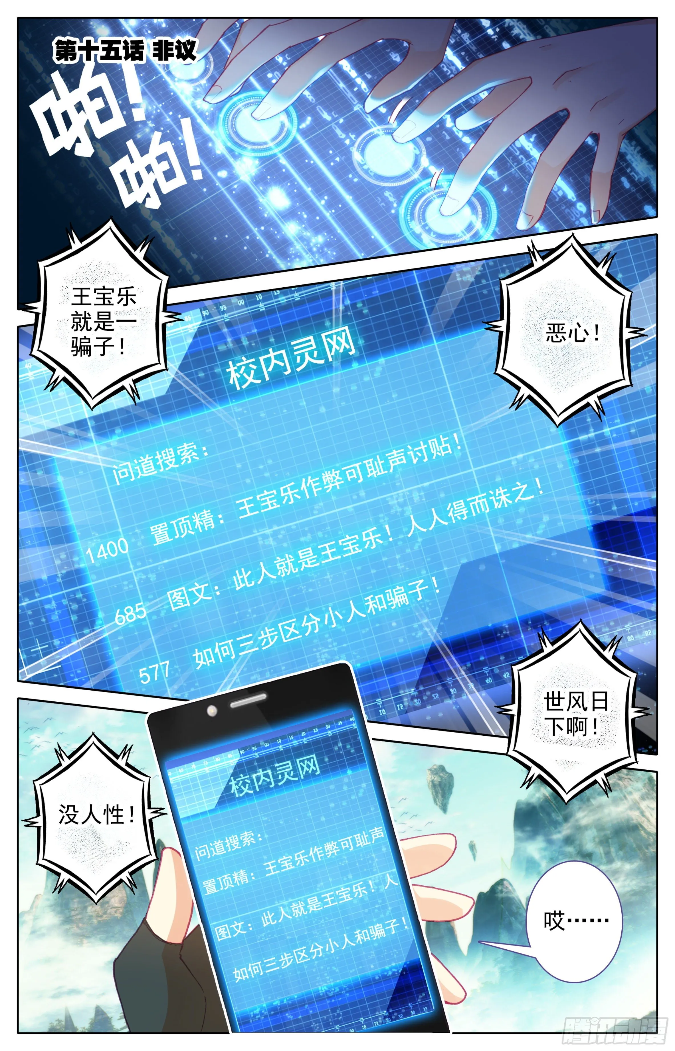 第15话： 非议 第2页