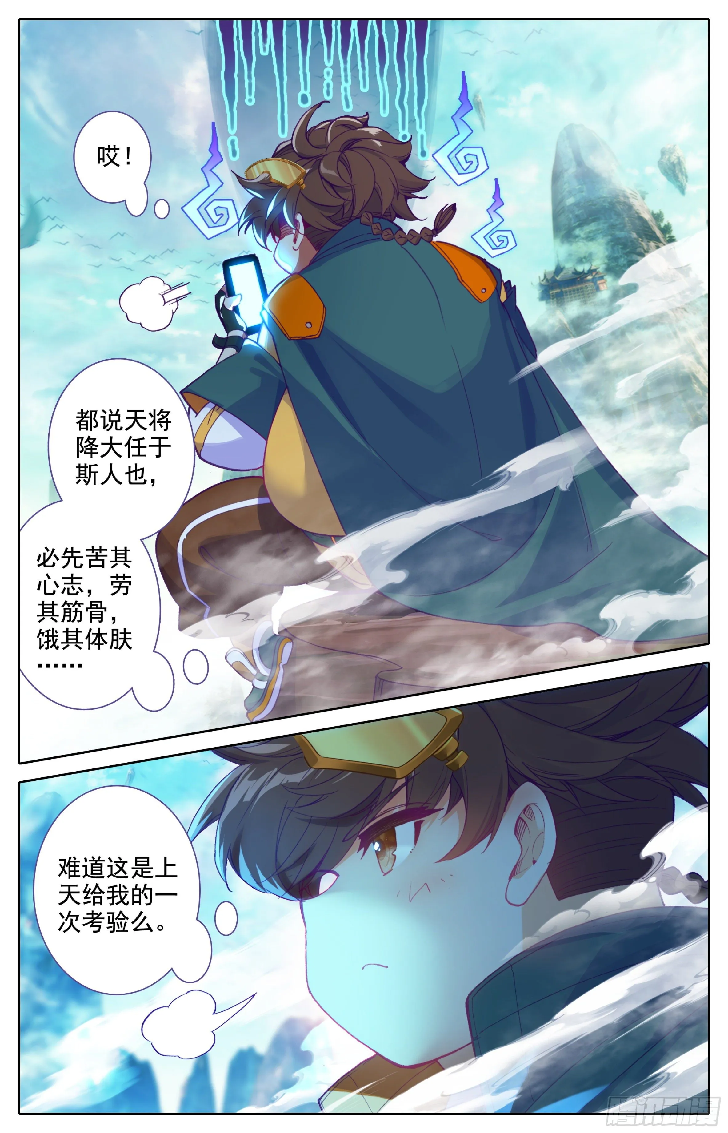 第15话： 非议 第3页