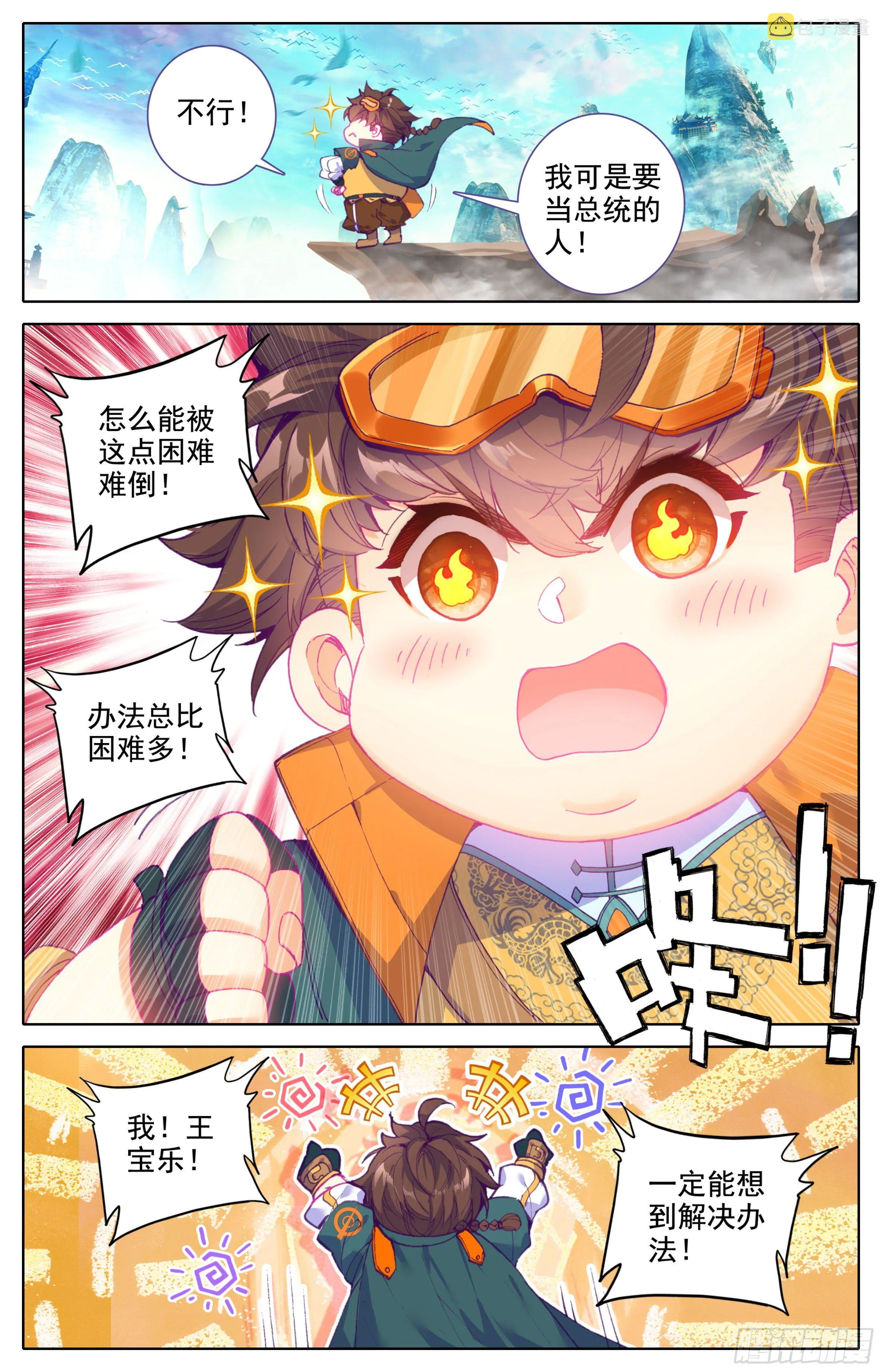 第15话： 非议 第4页
