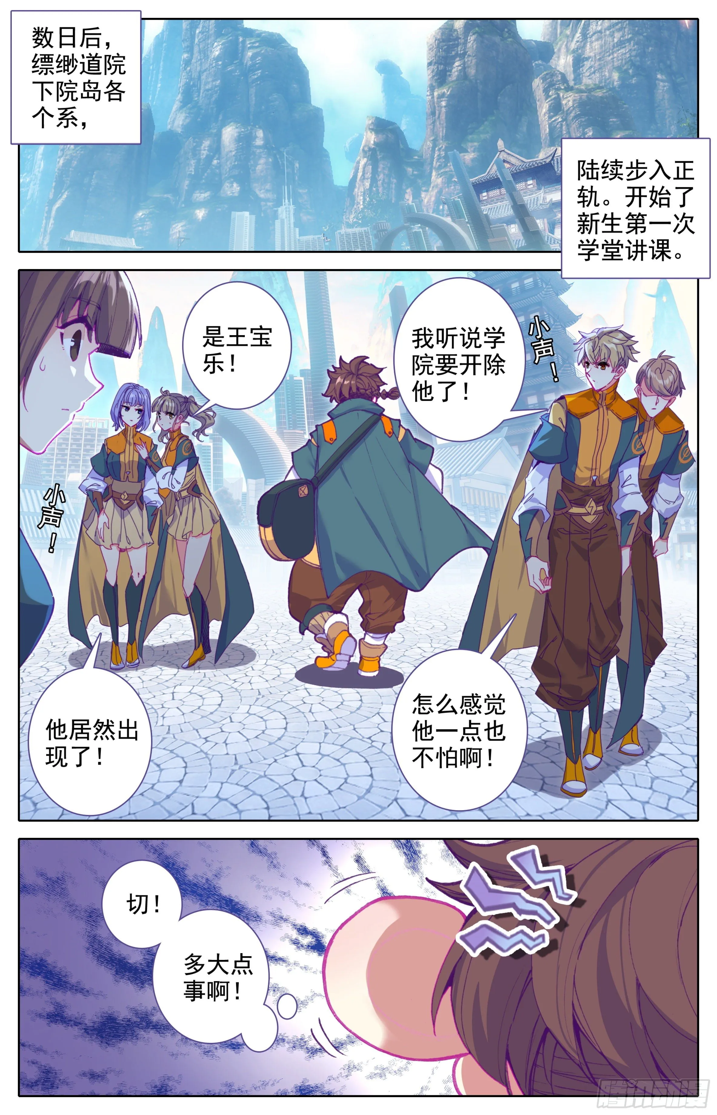 第15话： 非议 第5页