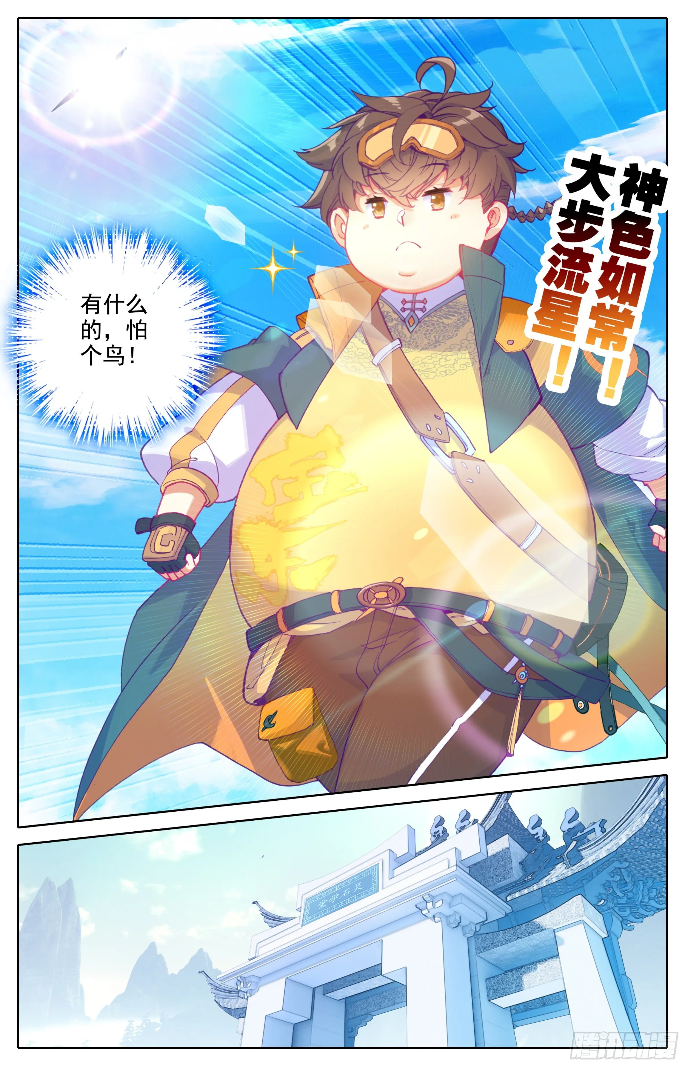 第15话： 非议 第6页