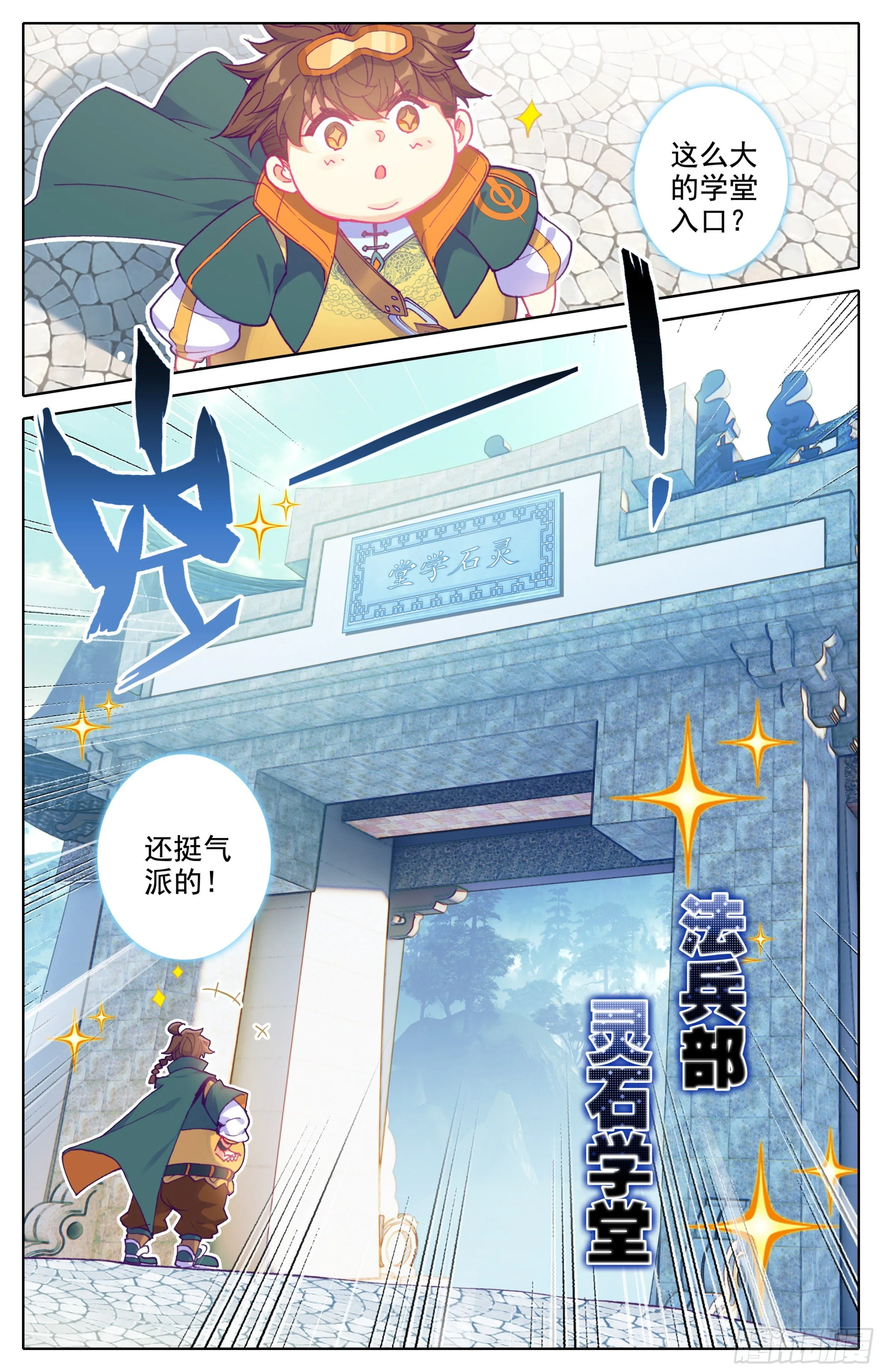第15话： 非议 第7页
