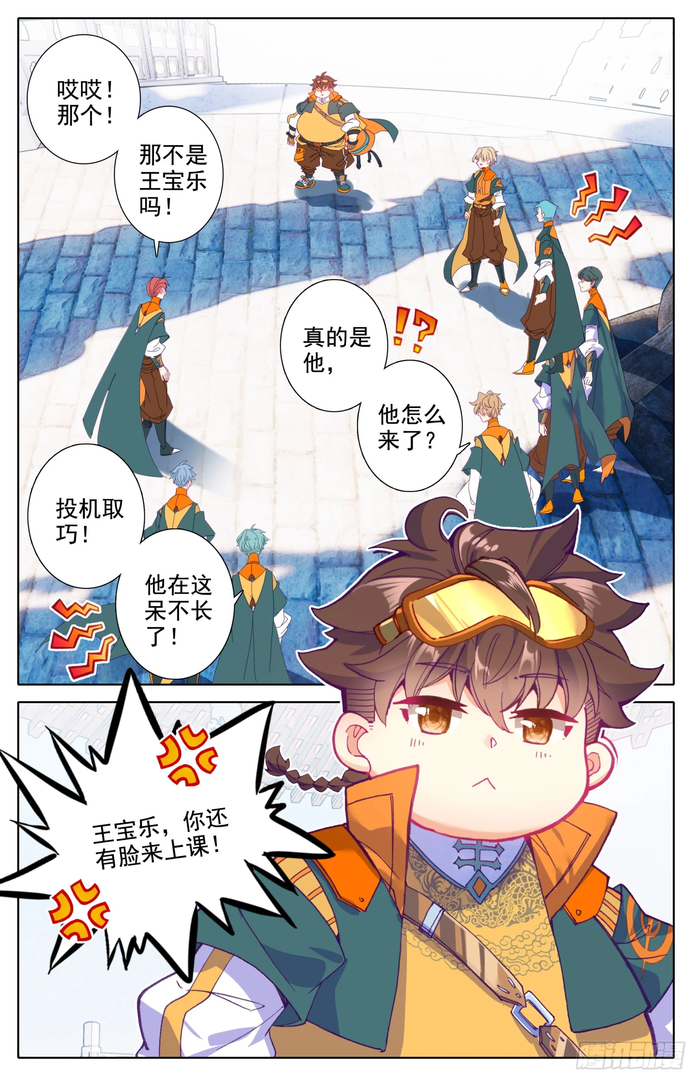 第15话： 非议 第10页