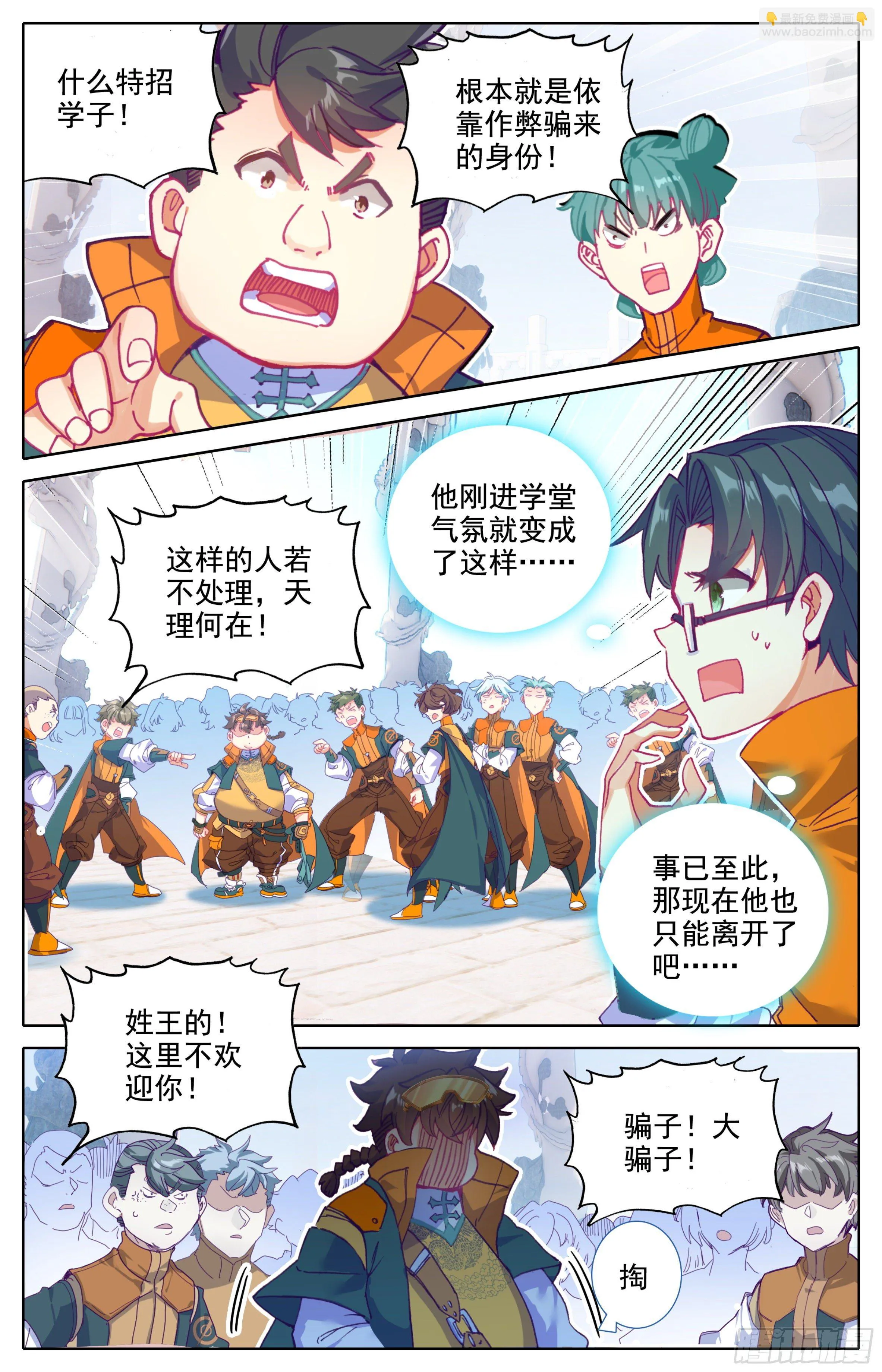第15话： 非议 第11页