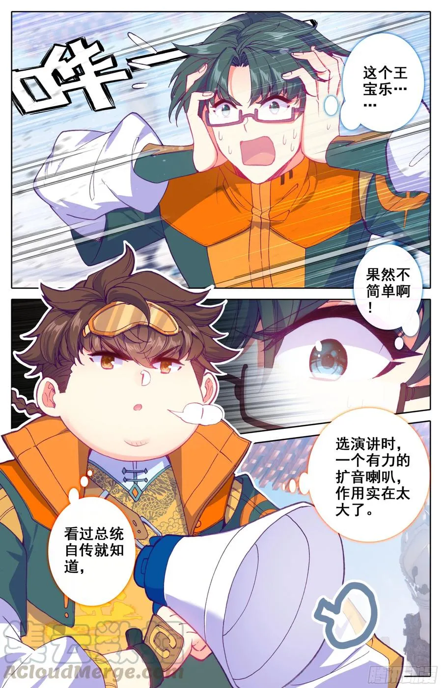 第16话：全民矿工！ 第3页
