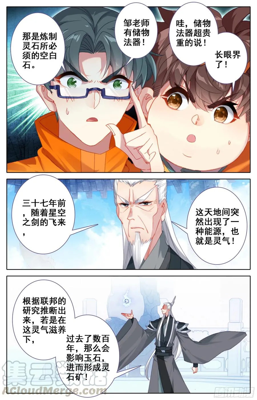 第16话：全民矿工！ 第9页