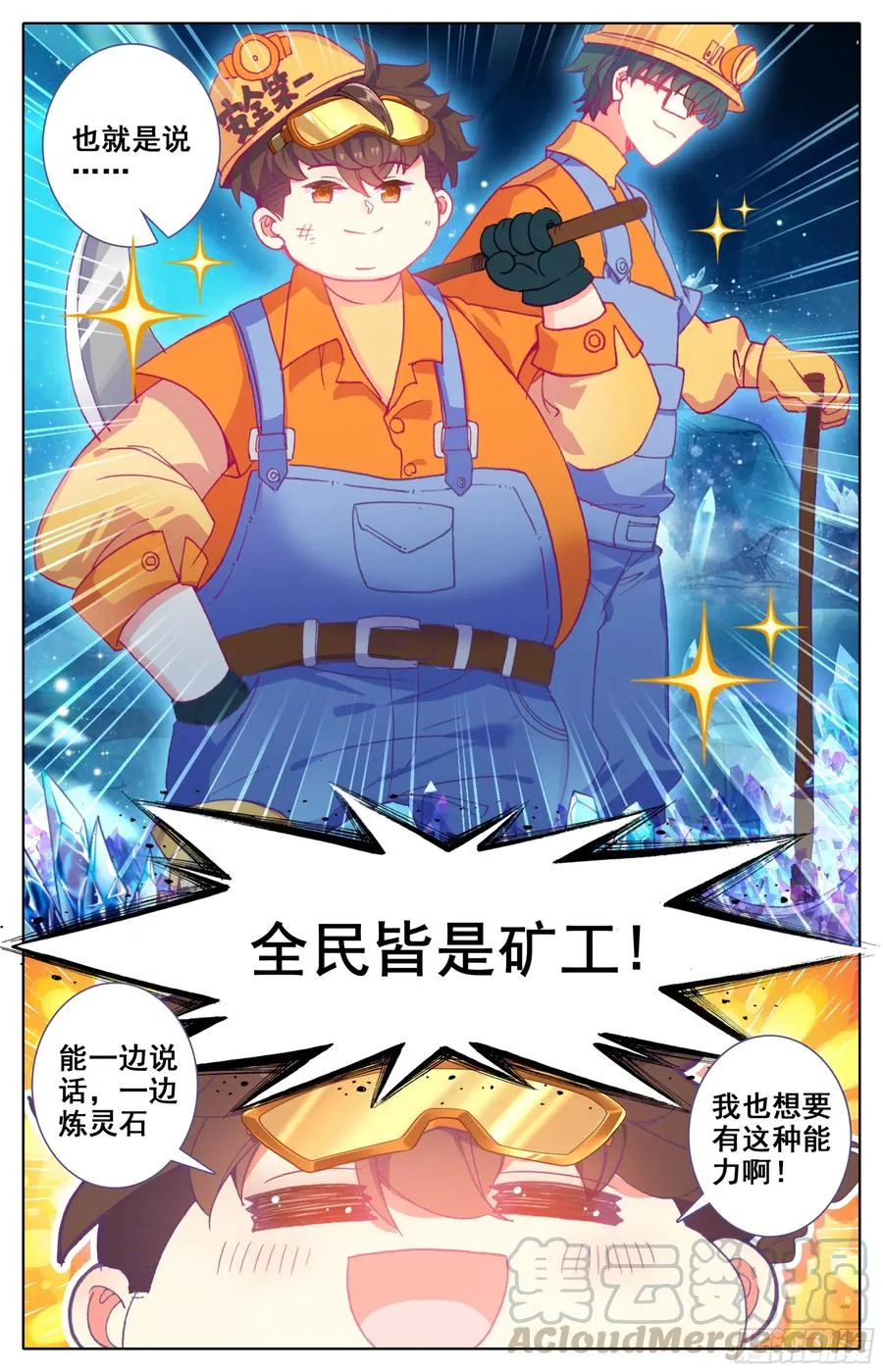 第16话：全民矿工！ 第11页