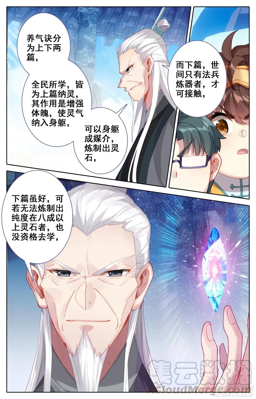 第16话：全民矿工！ 第12页