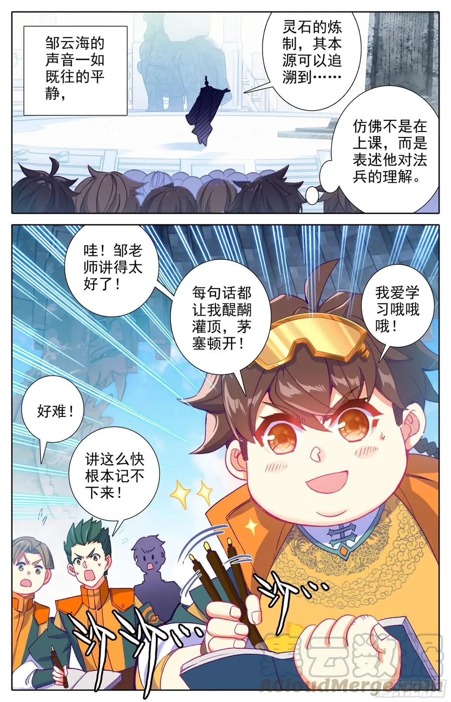 第16话：全民矿工！ 第16页