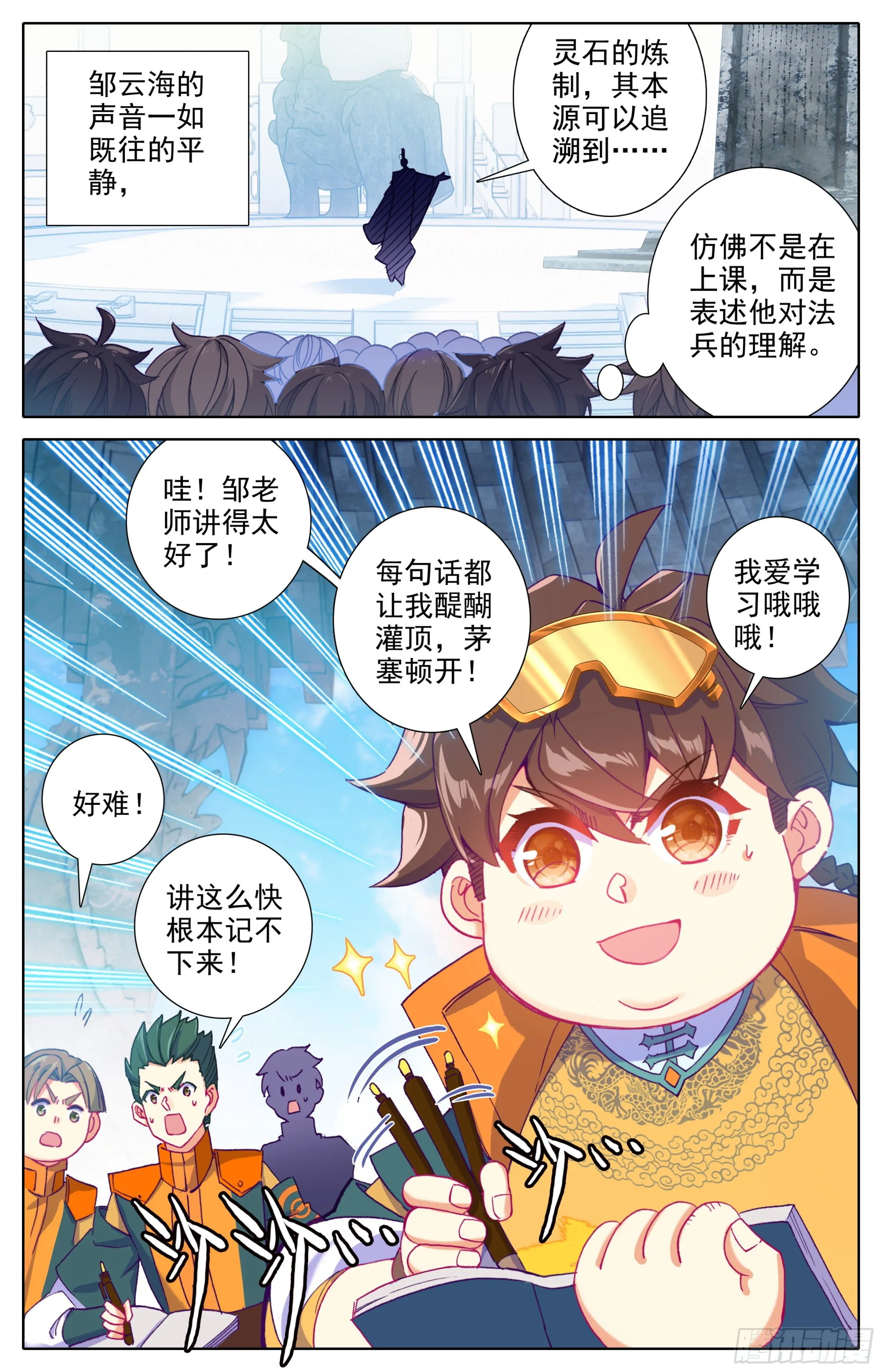第17话：院纪部！ 第2页