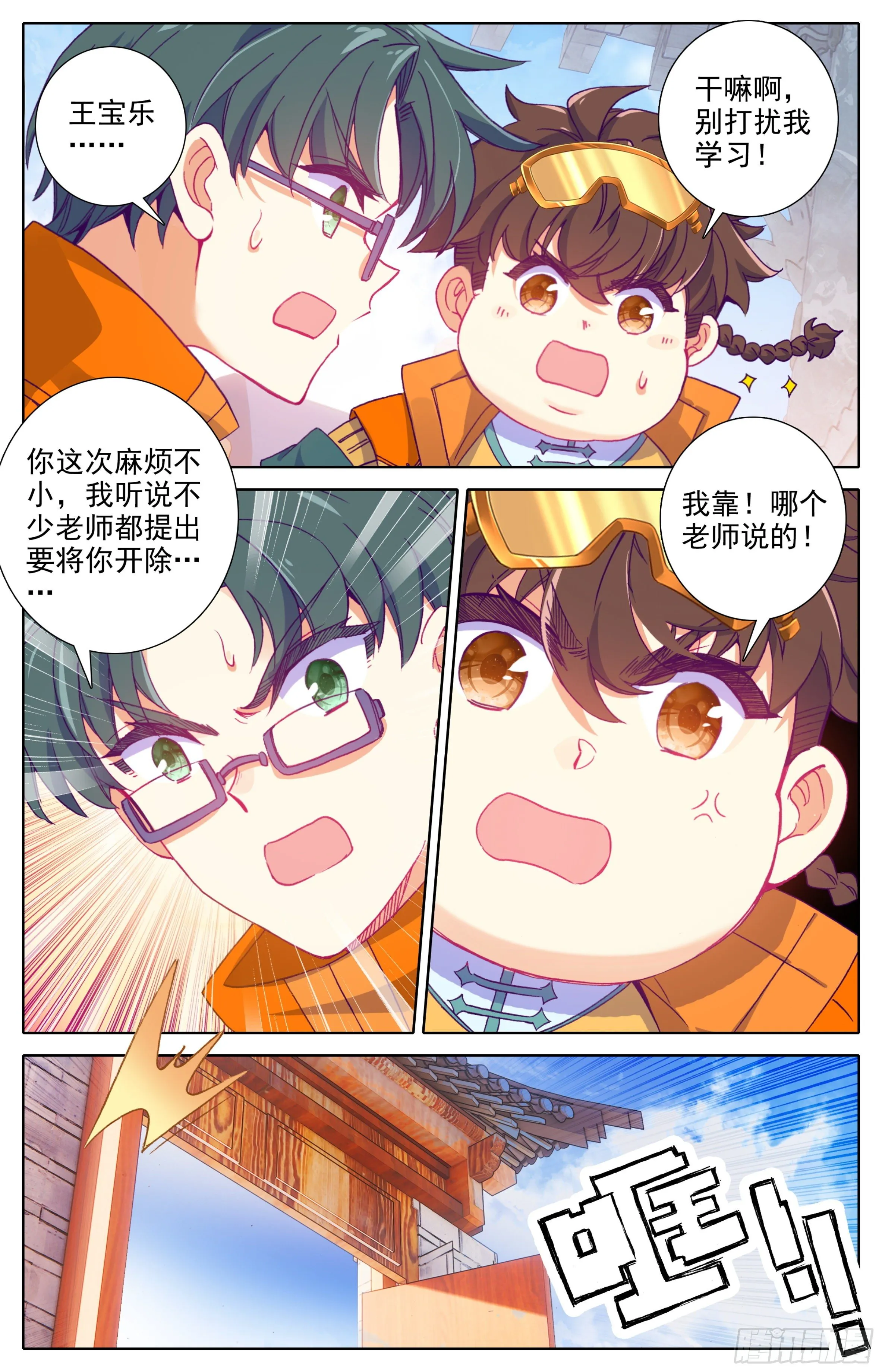 第17话：院纪部！ 第3页