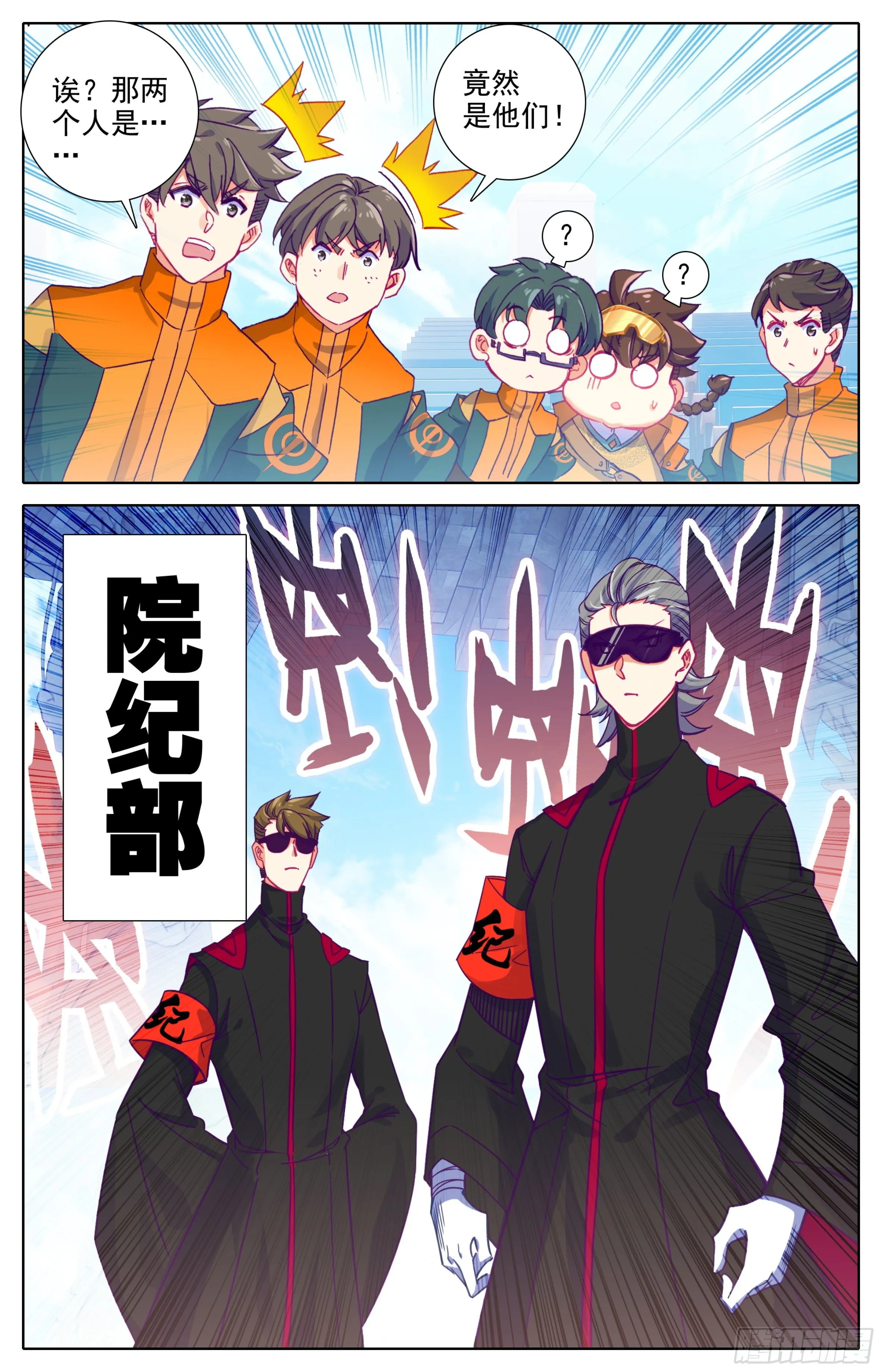 第17话：院纪部！ 第4页