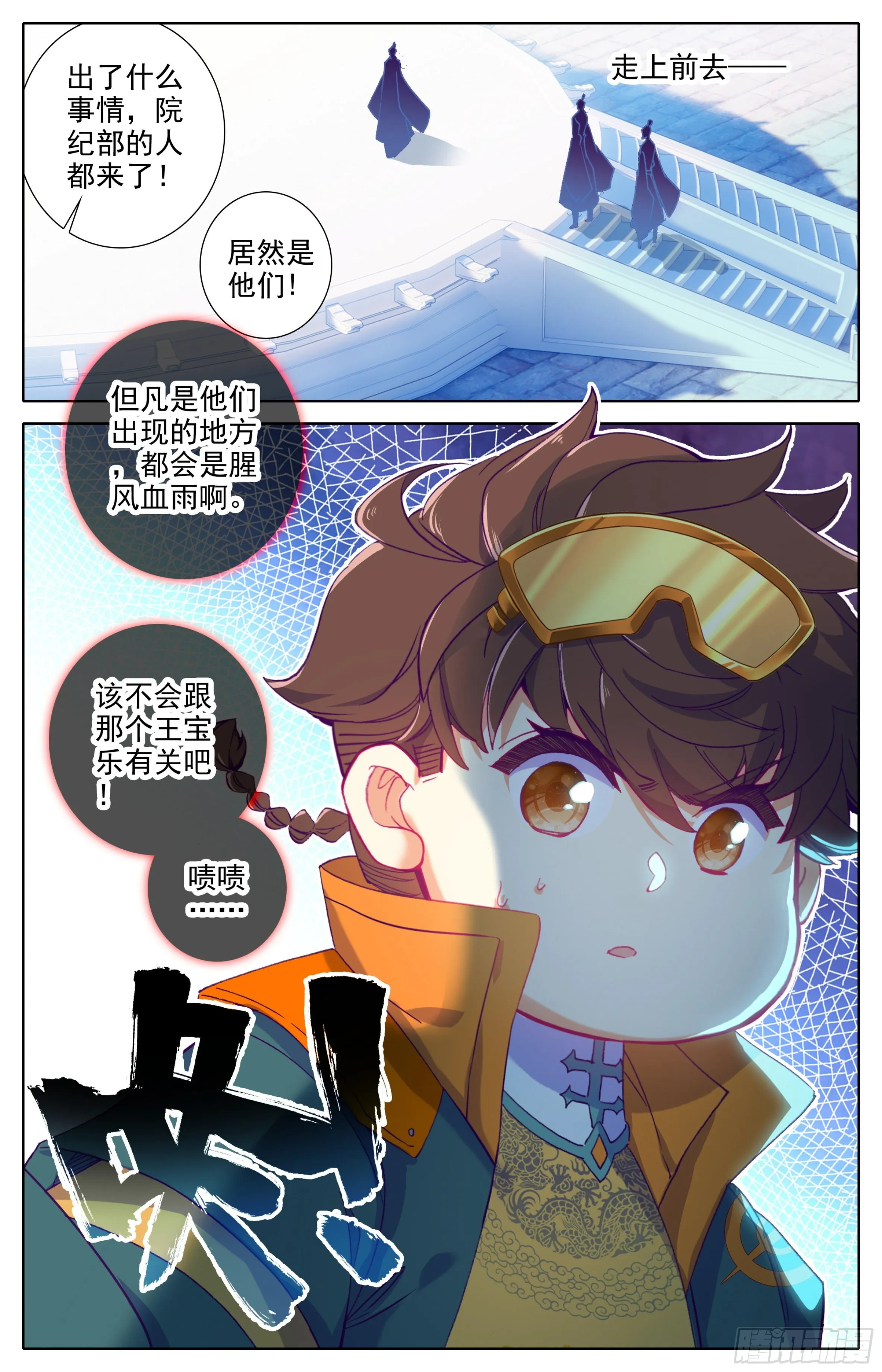 第17话：院纪部！ 第5页