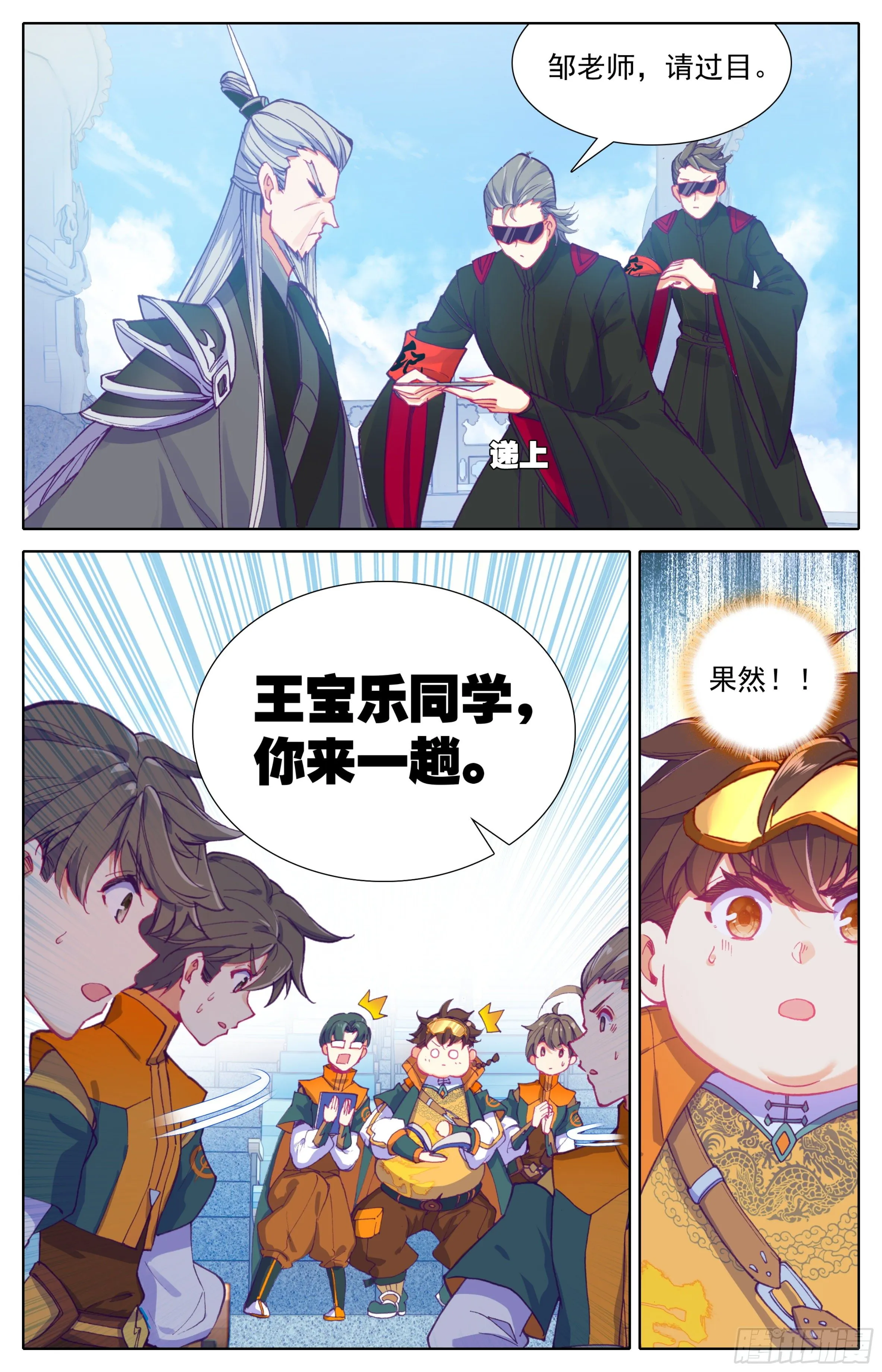第17话：院纪部！ 第6页
