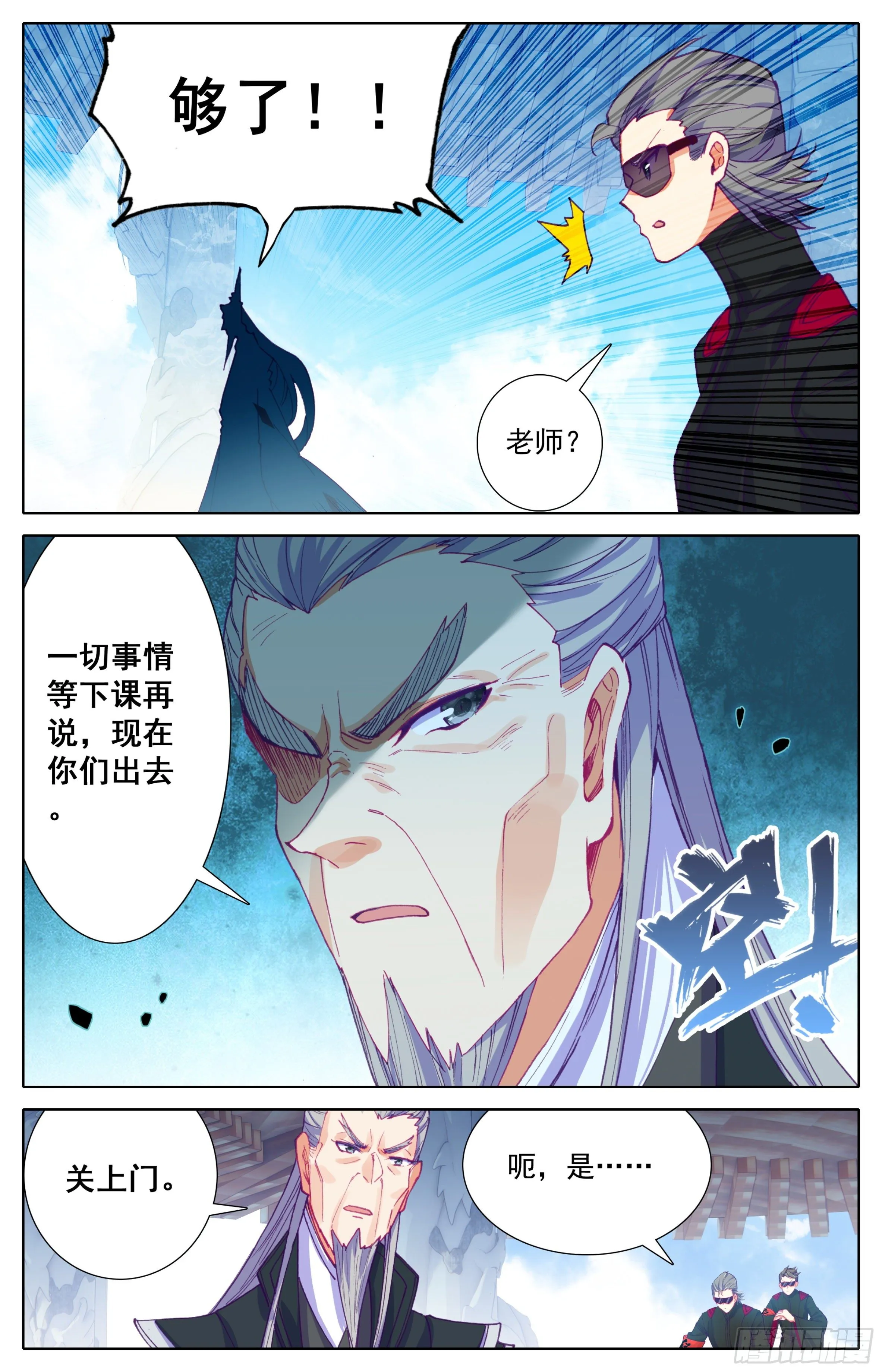 第17话：院纪部！ 第7页