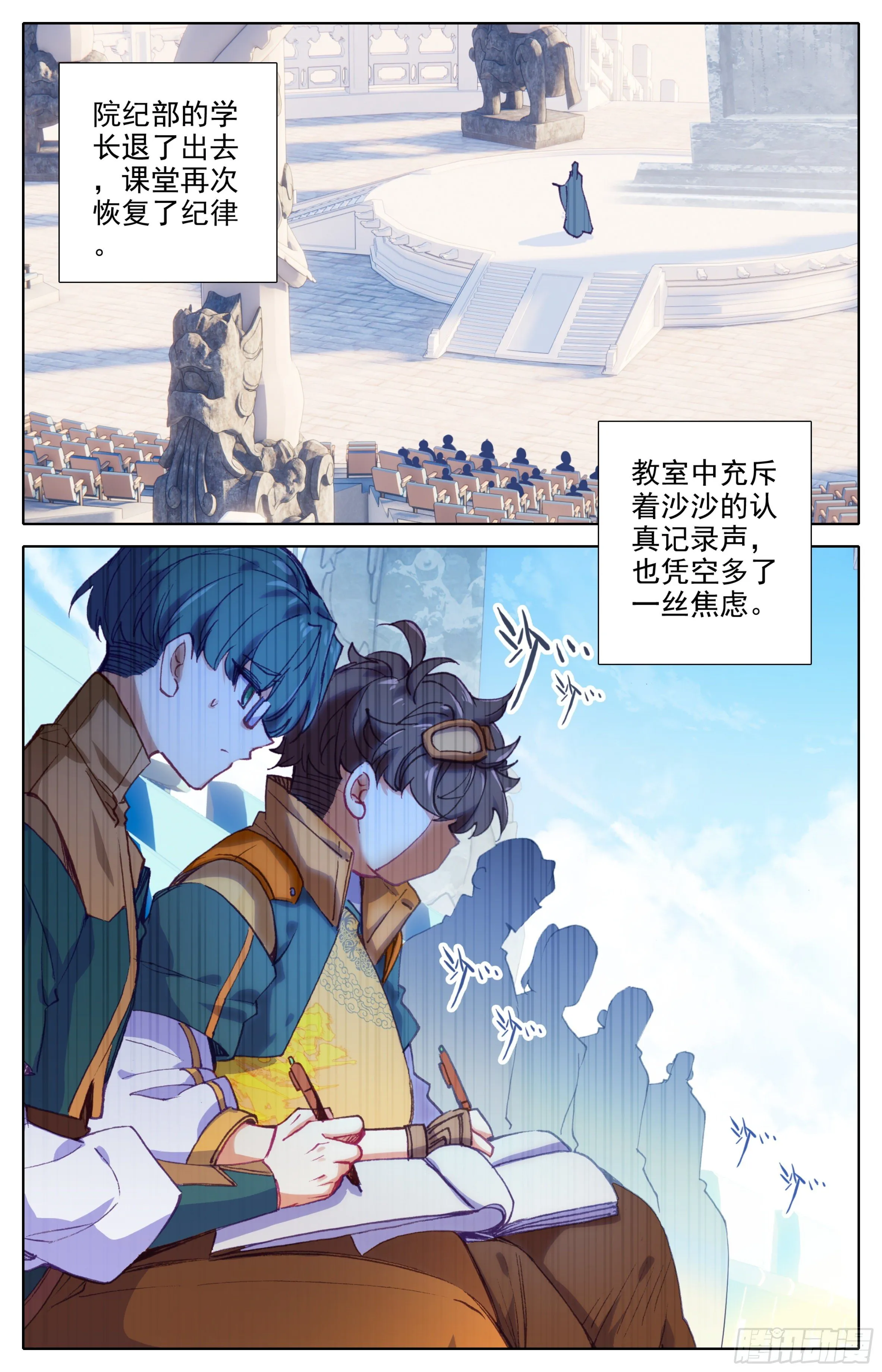 第17话：院纪部！ 第8页