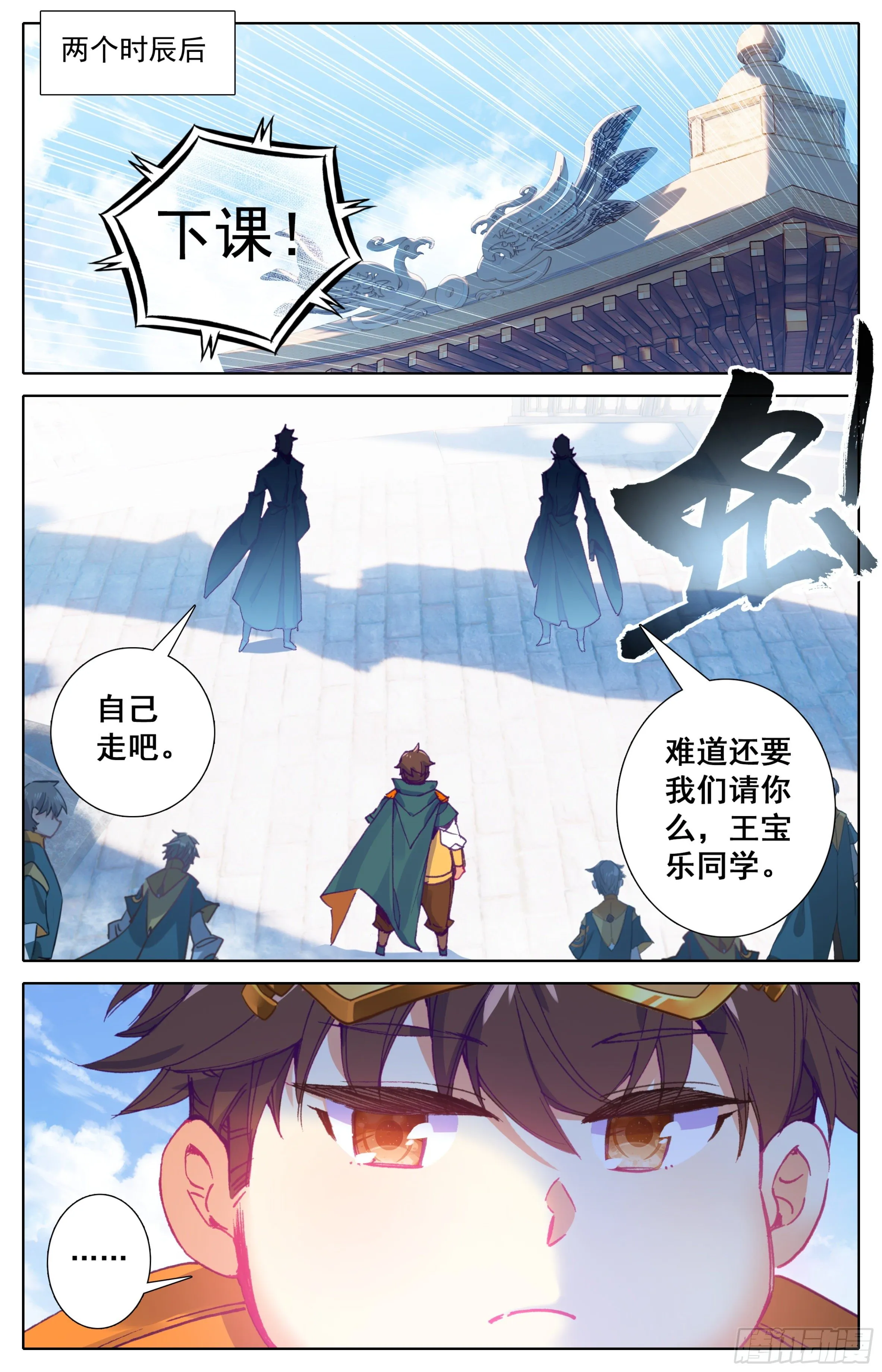 第17话：院纪部！ 第9页