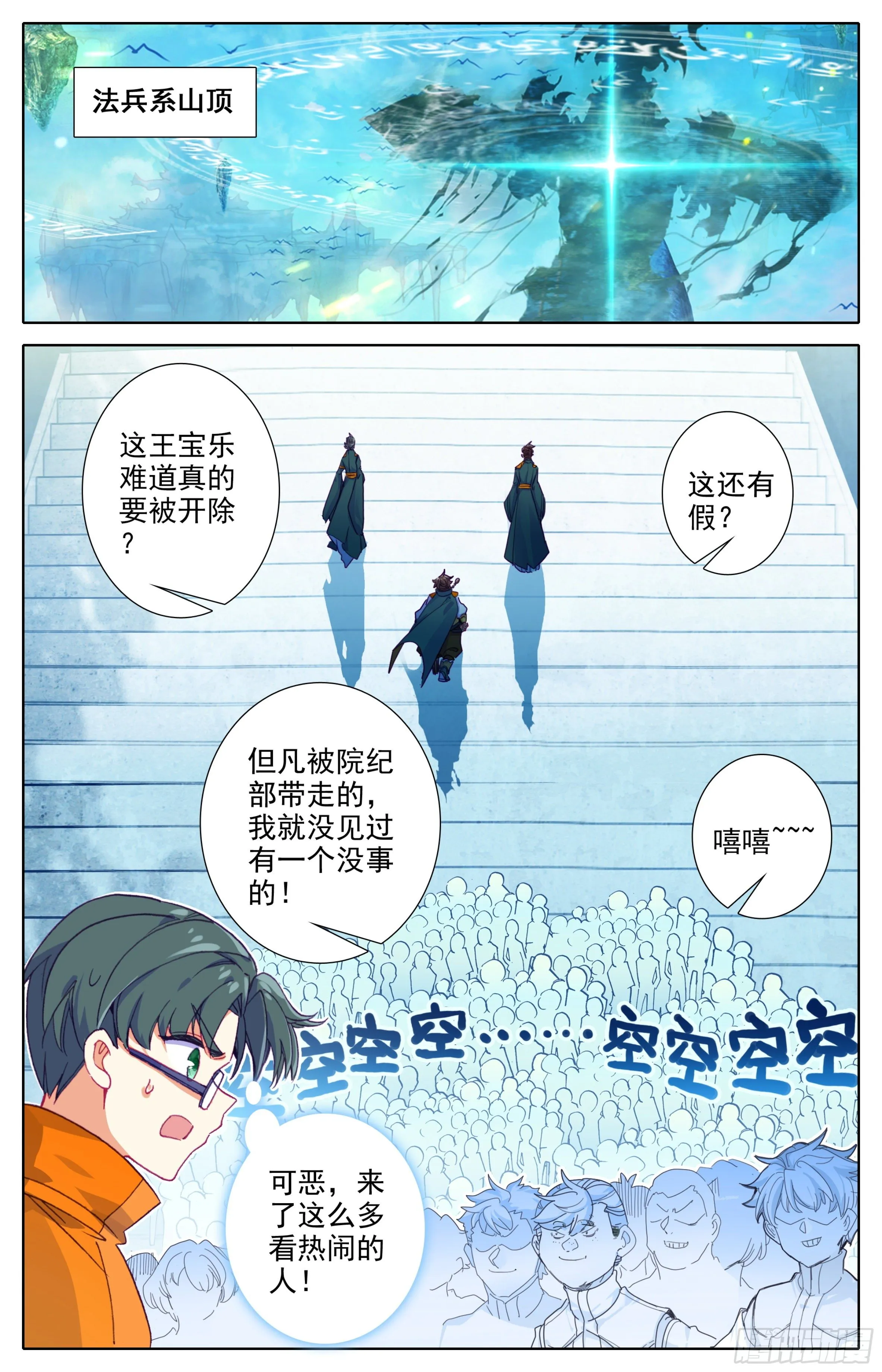 第17话：院纪部！ 第10页