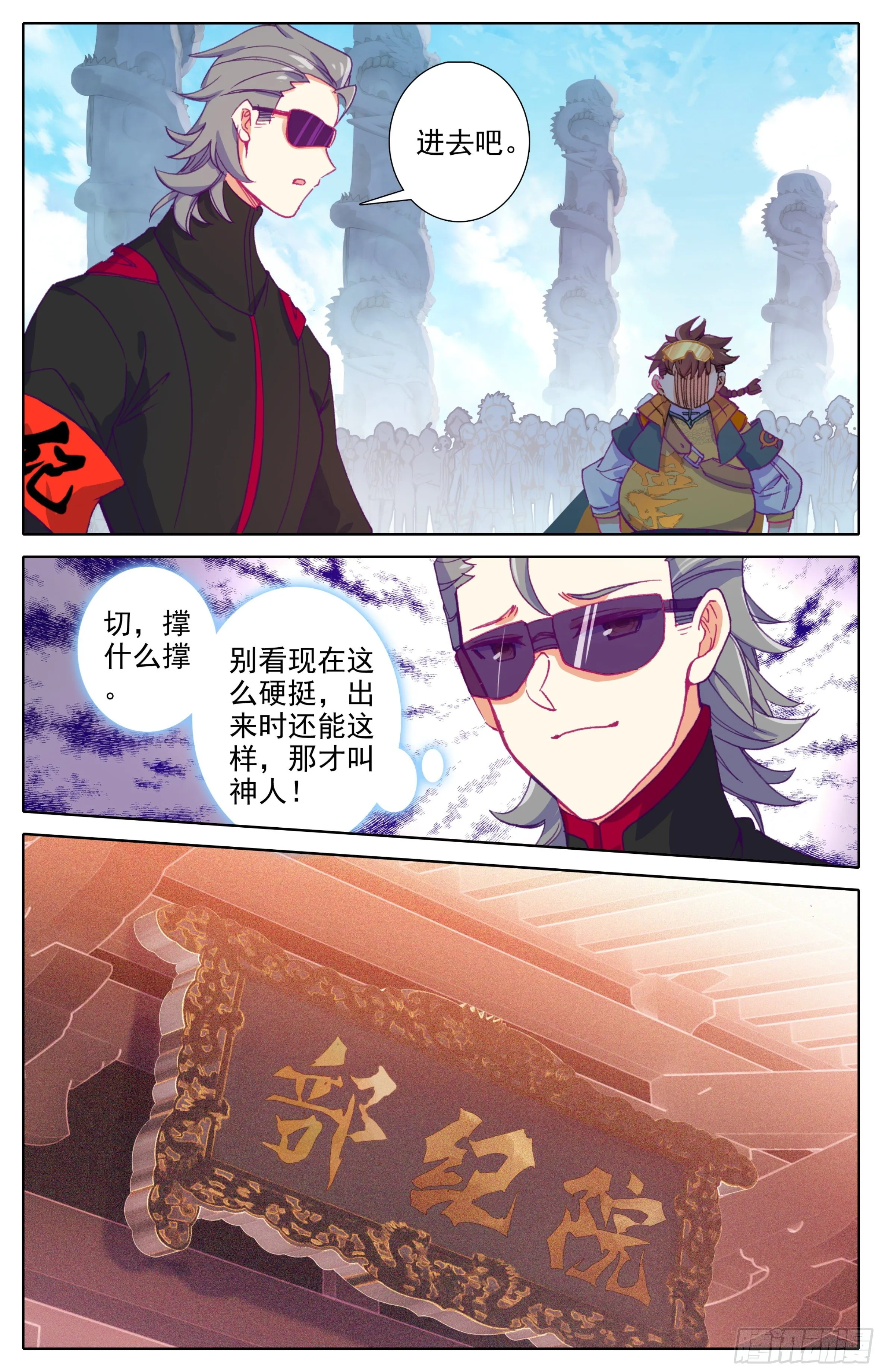 第17话：院纪部！ 第11页