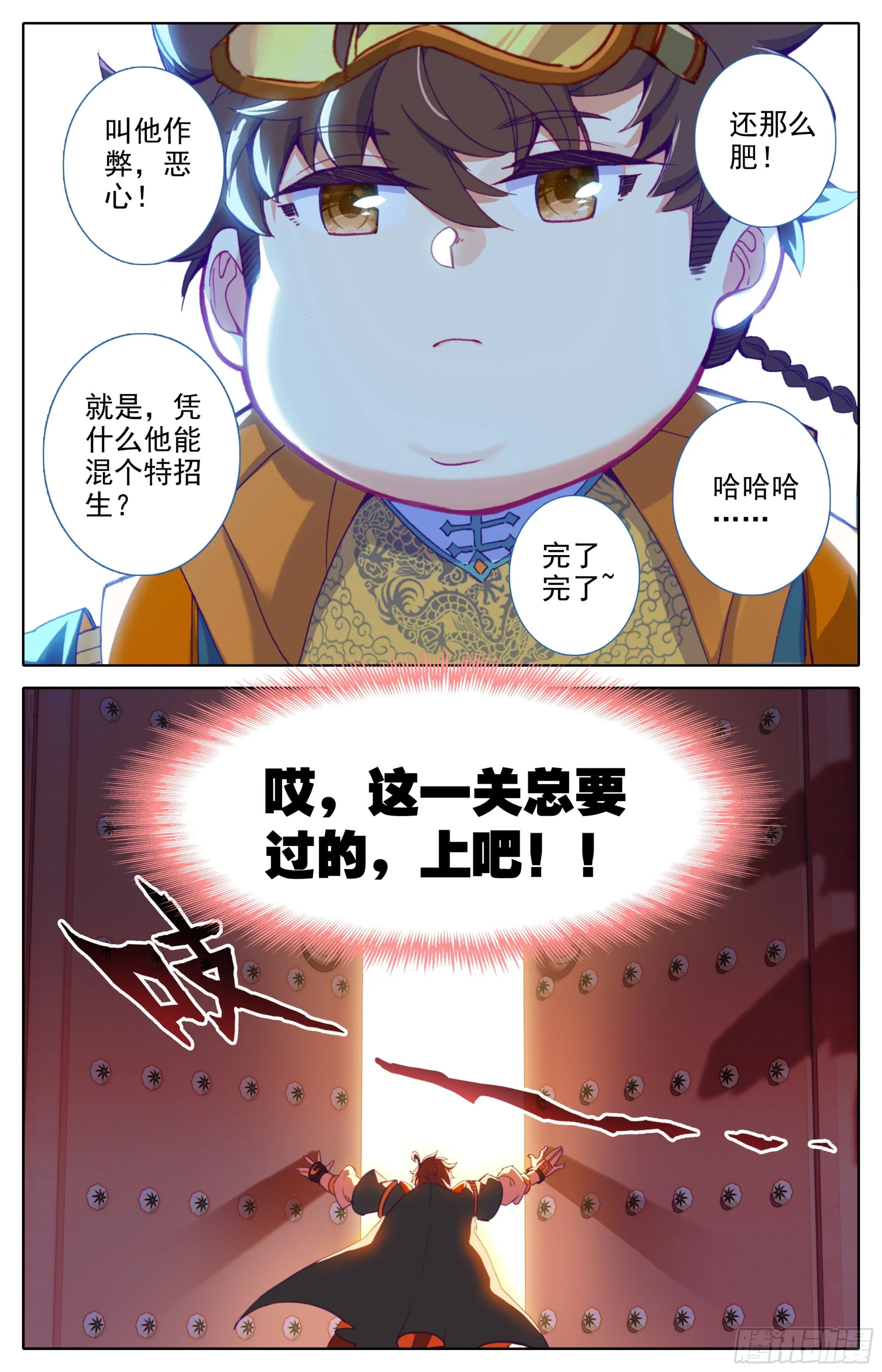 第17话：院纪部！ 第13页