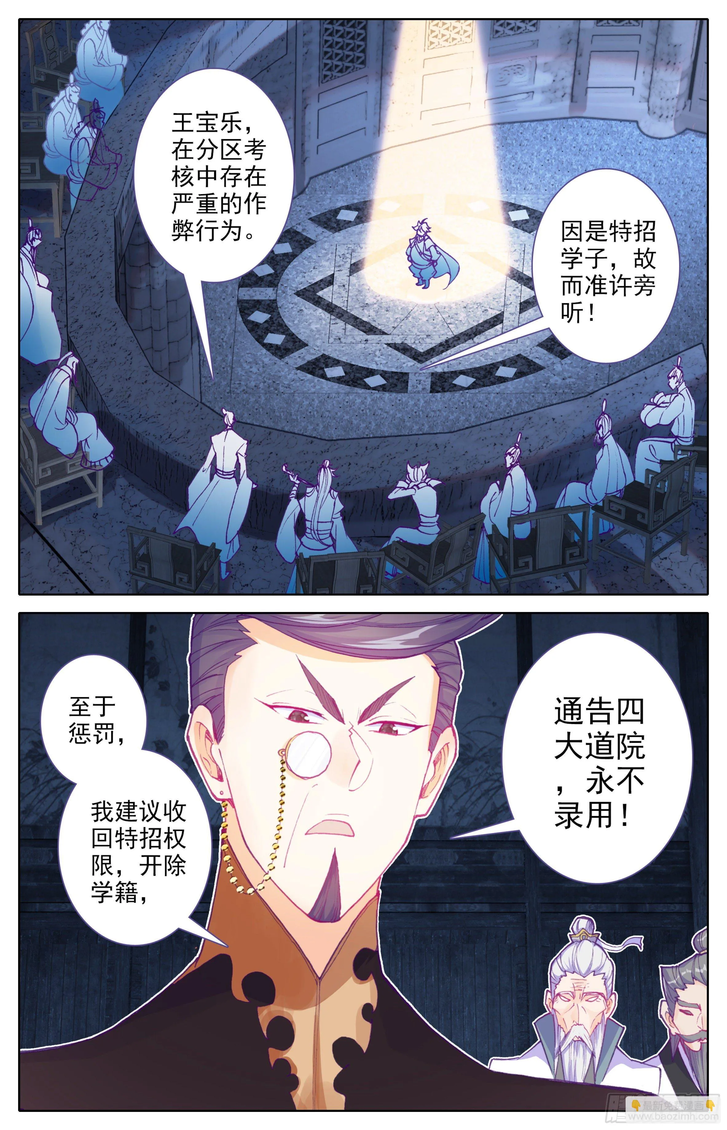 第18话：决战院纪部！ 第3页