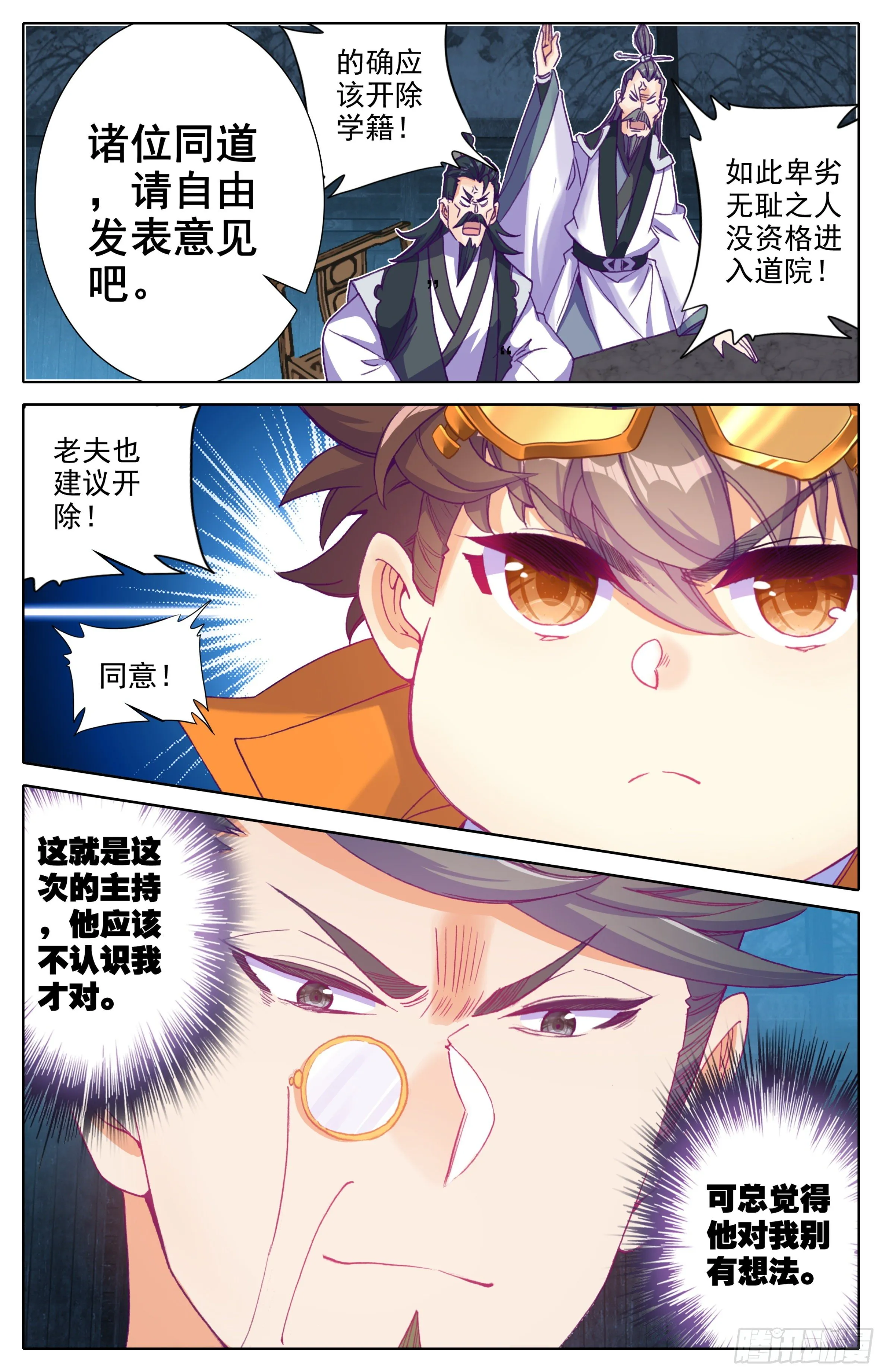 第18话：决战院纪部！ 第4页