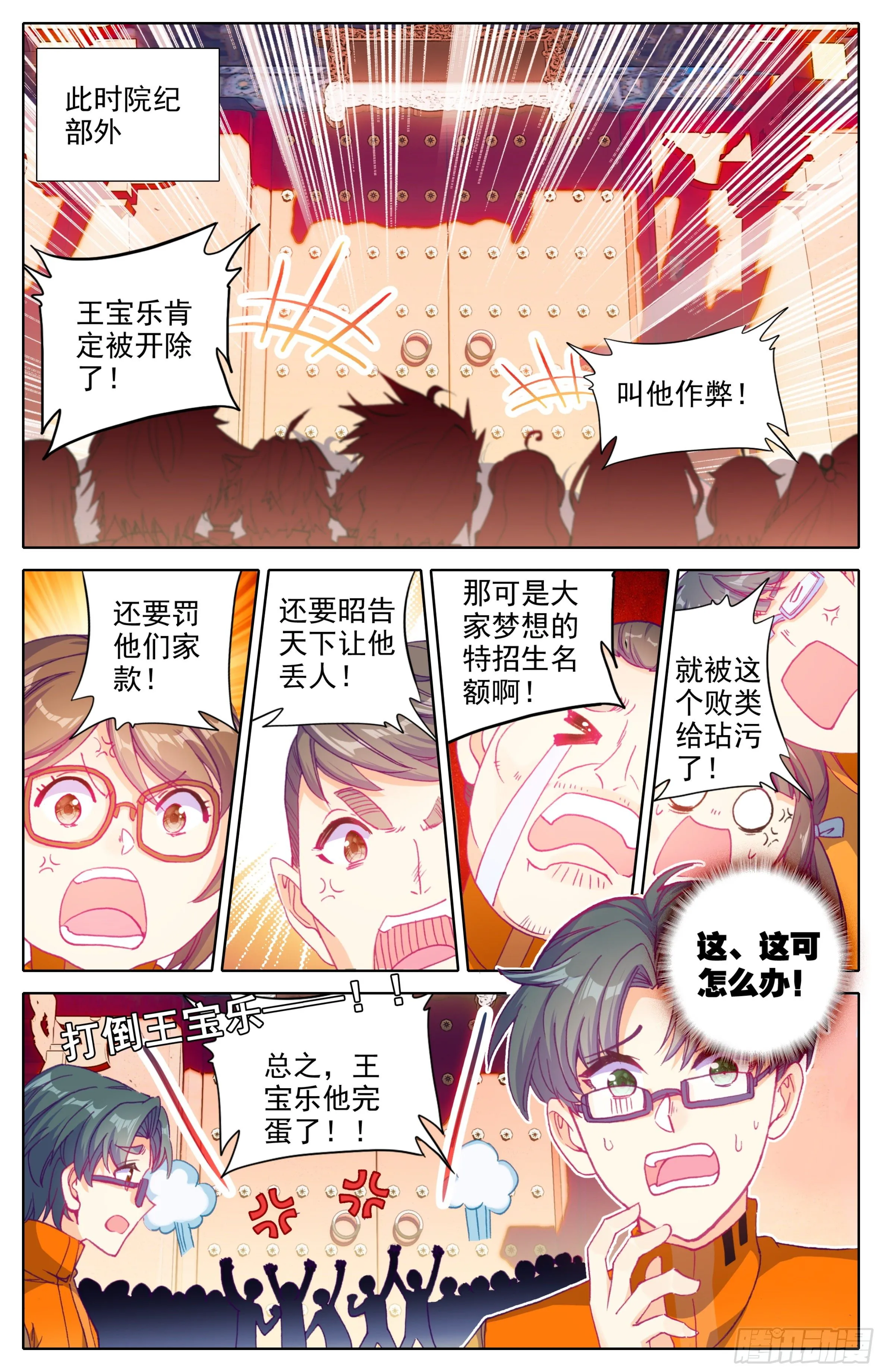 第18话：决战院纪部！ 第5页