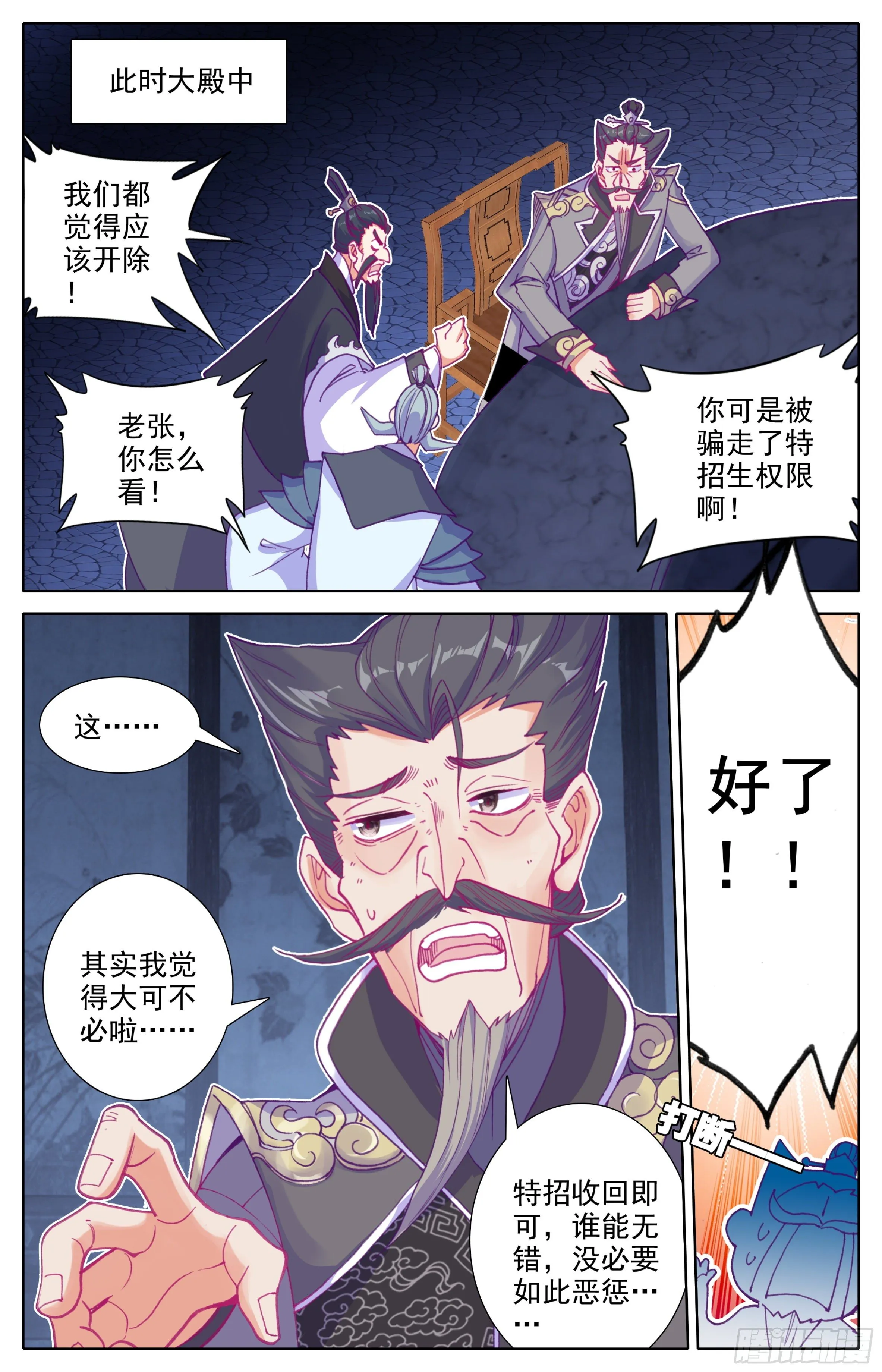 第18话：决战院纪部！ 第6页