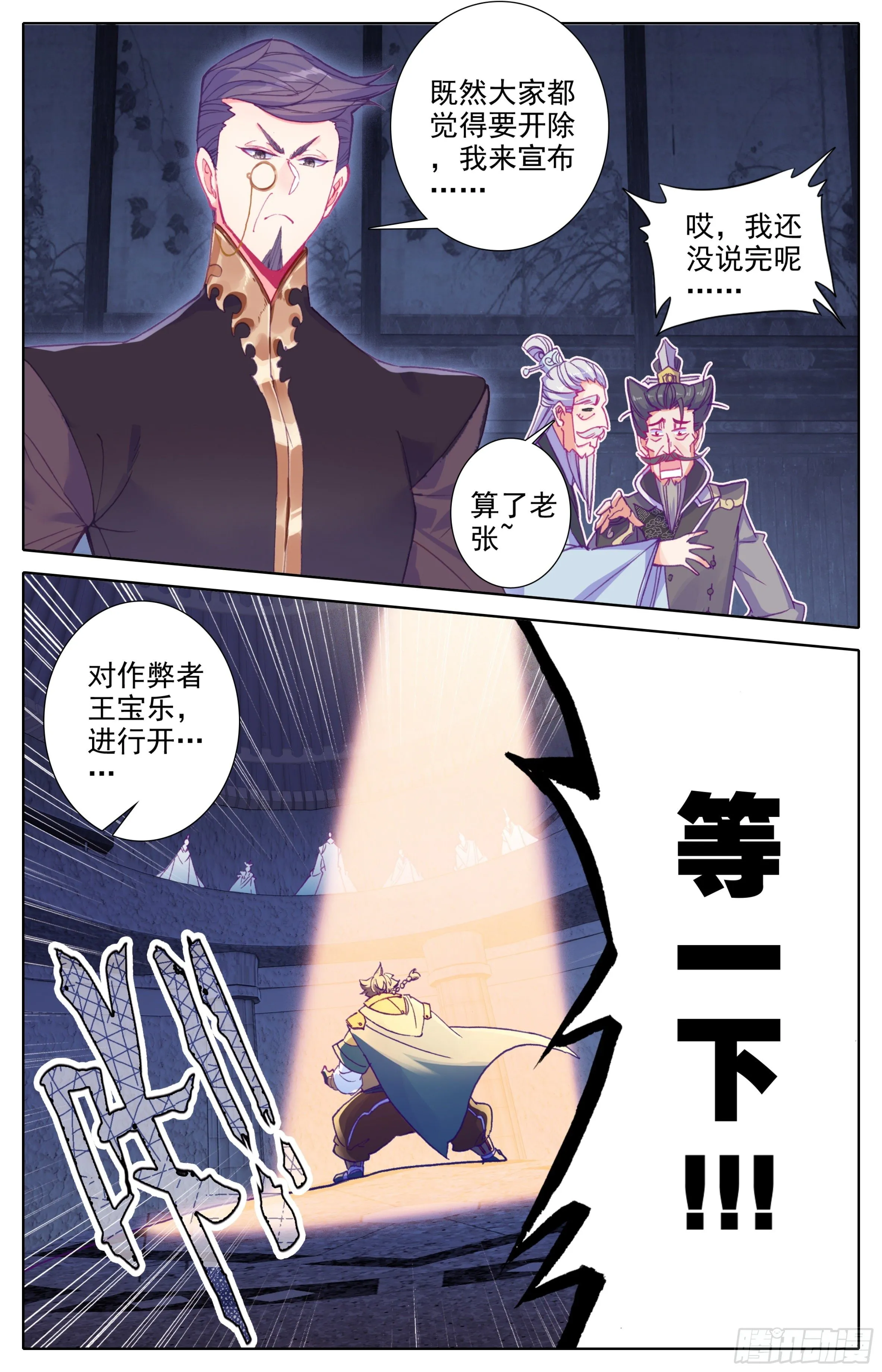 第18话：决战院纪部！ 第7页