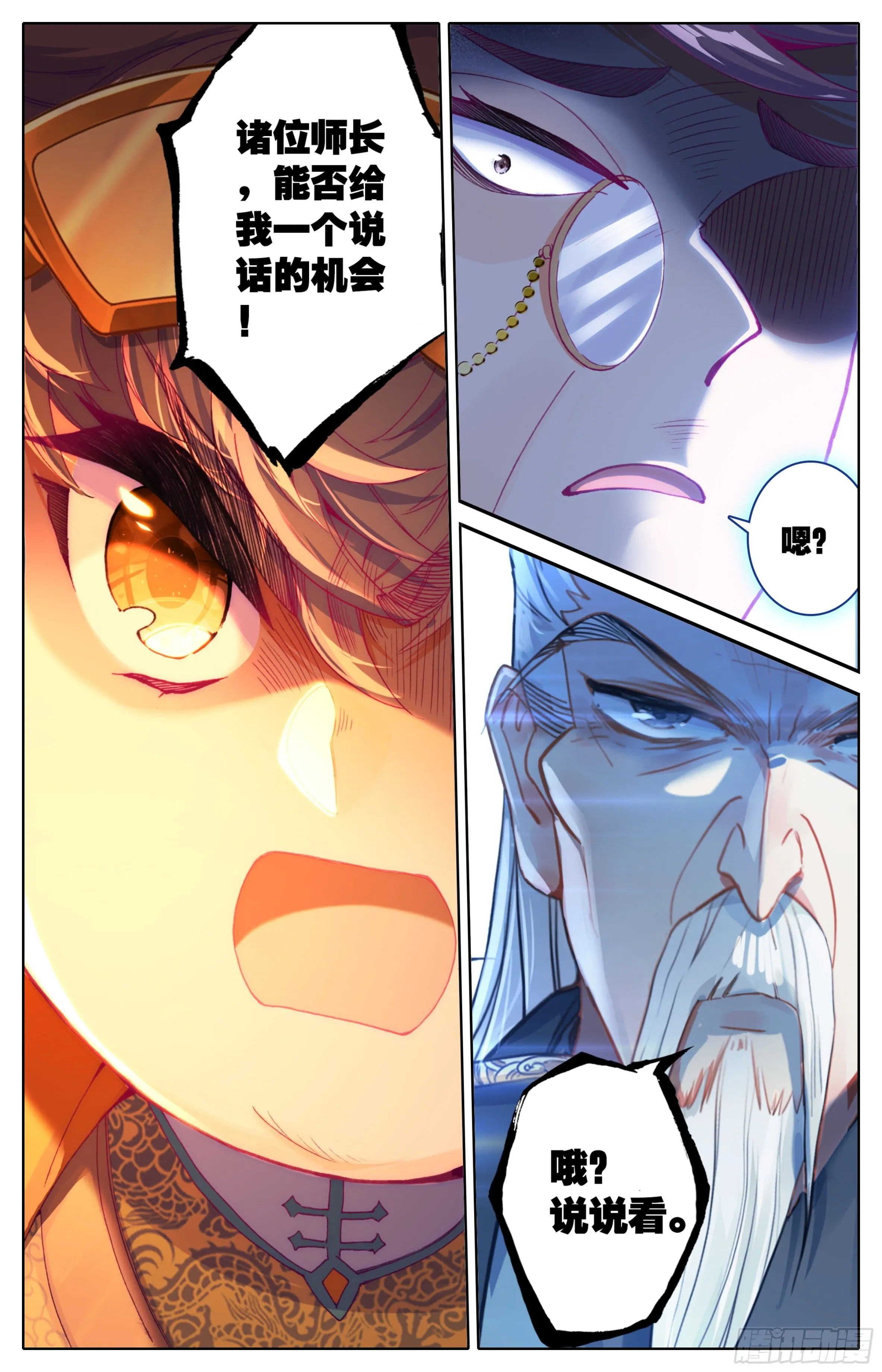 第18话：决战院纪部！ 第8页