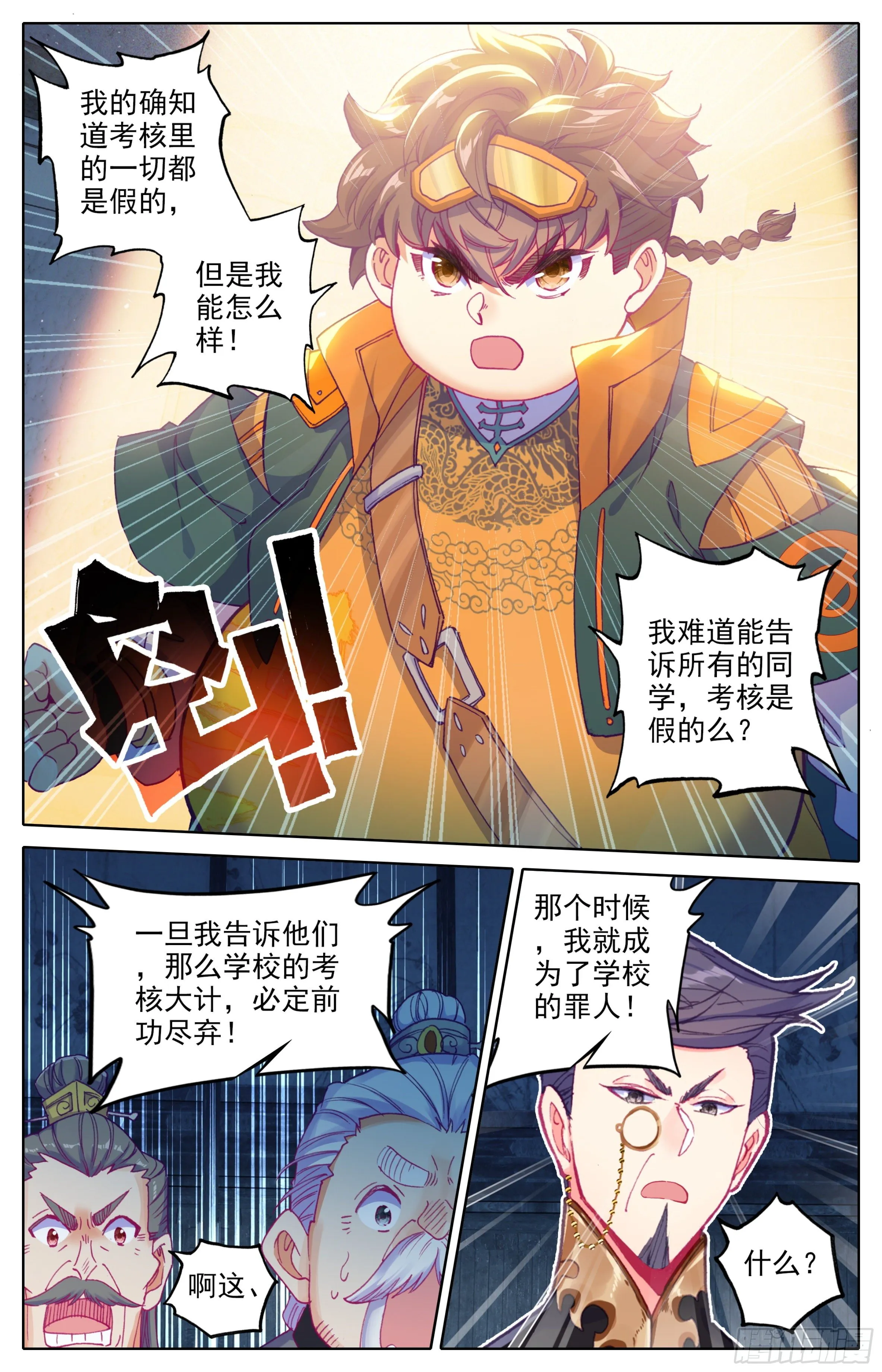 第18话：决战院纪部！ 第9页