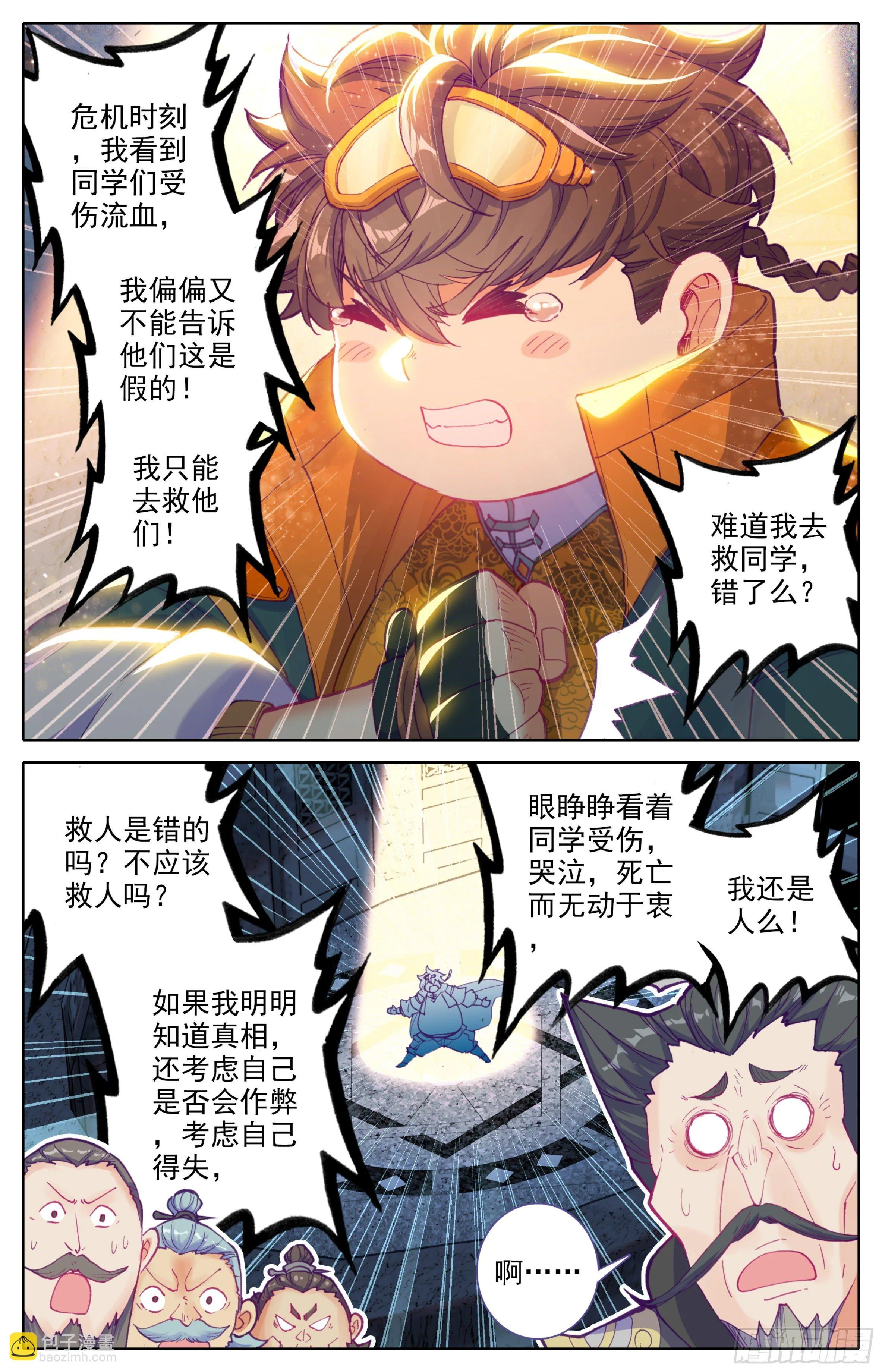 第18话：决战院纪部！ 第10页