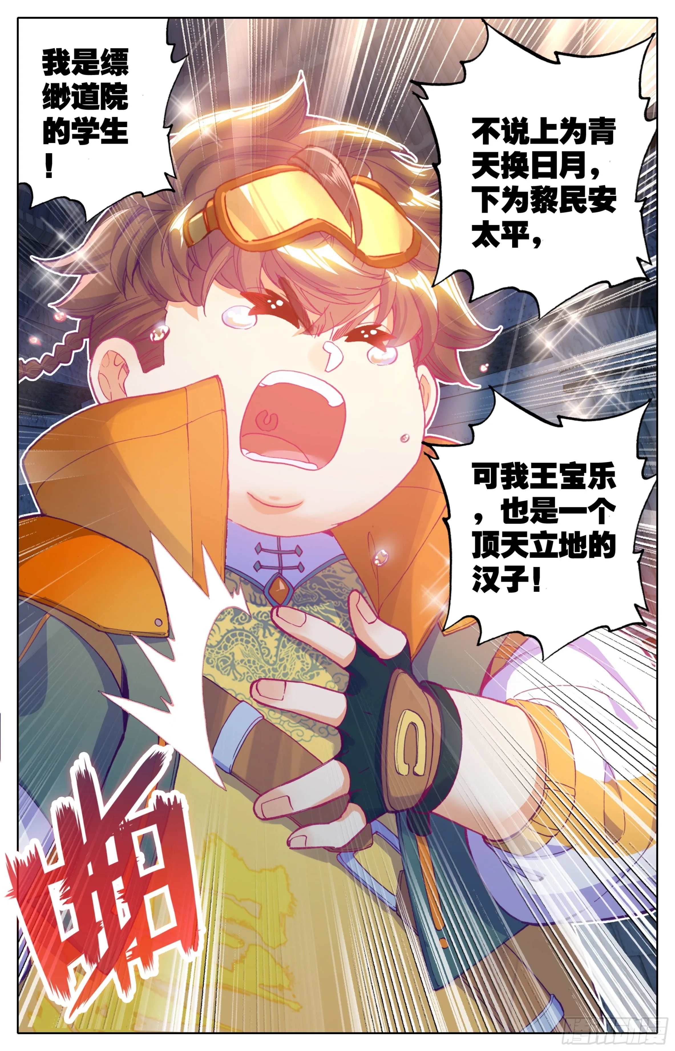 第18话：决战院纪部！ 第12页