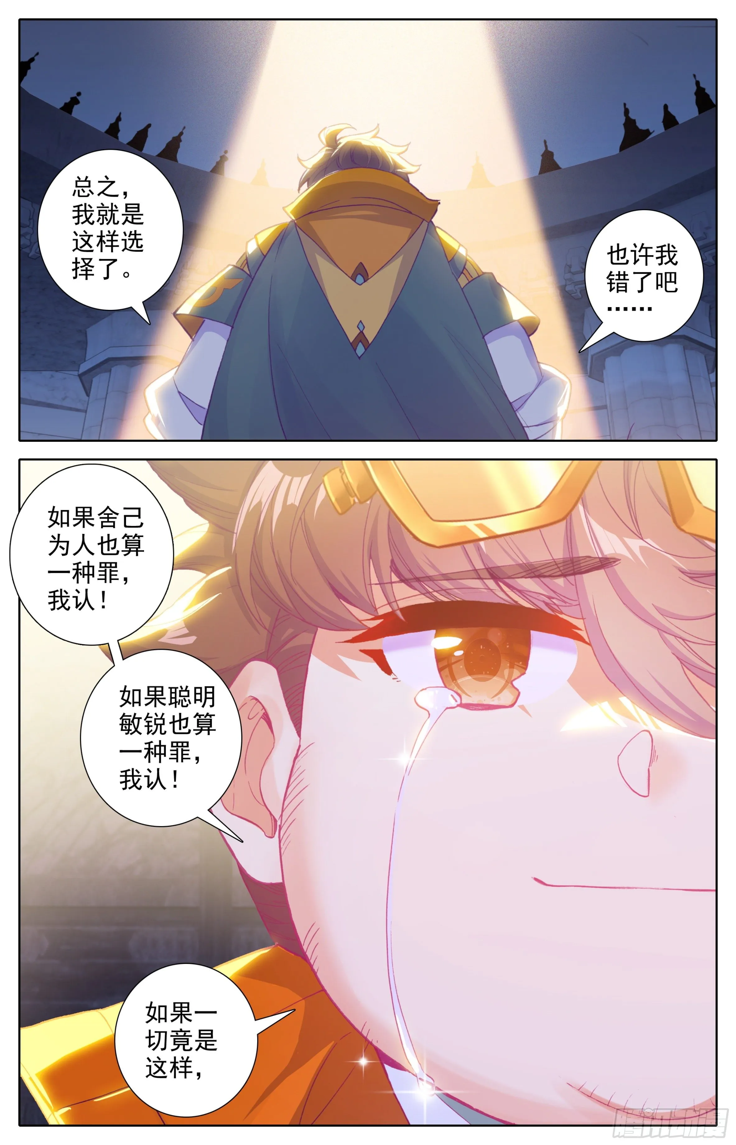 第18话：决战院纪部！ 第13页