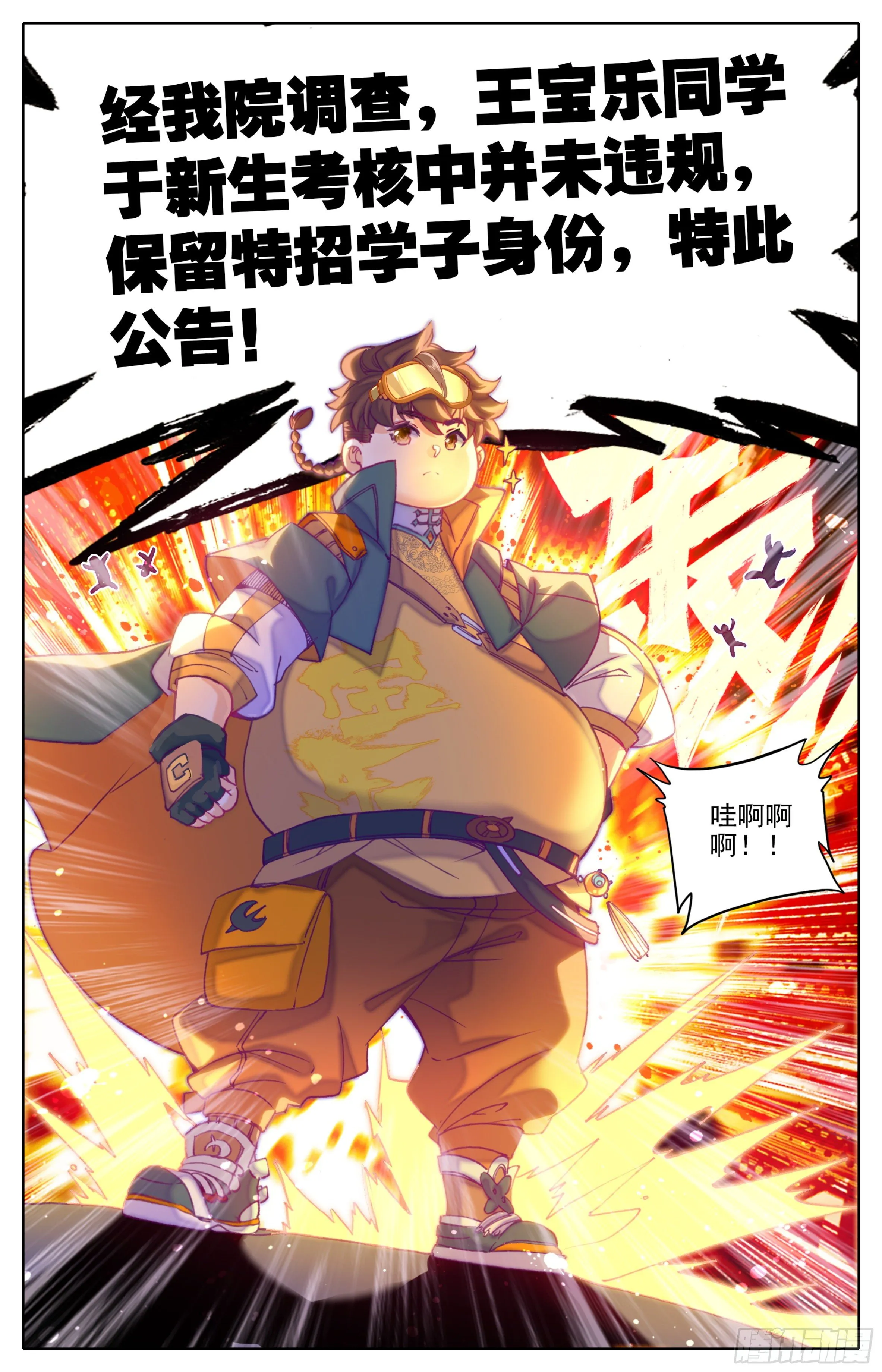 第19话：梦境法枕 第3页