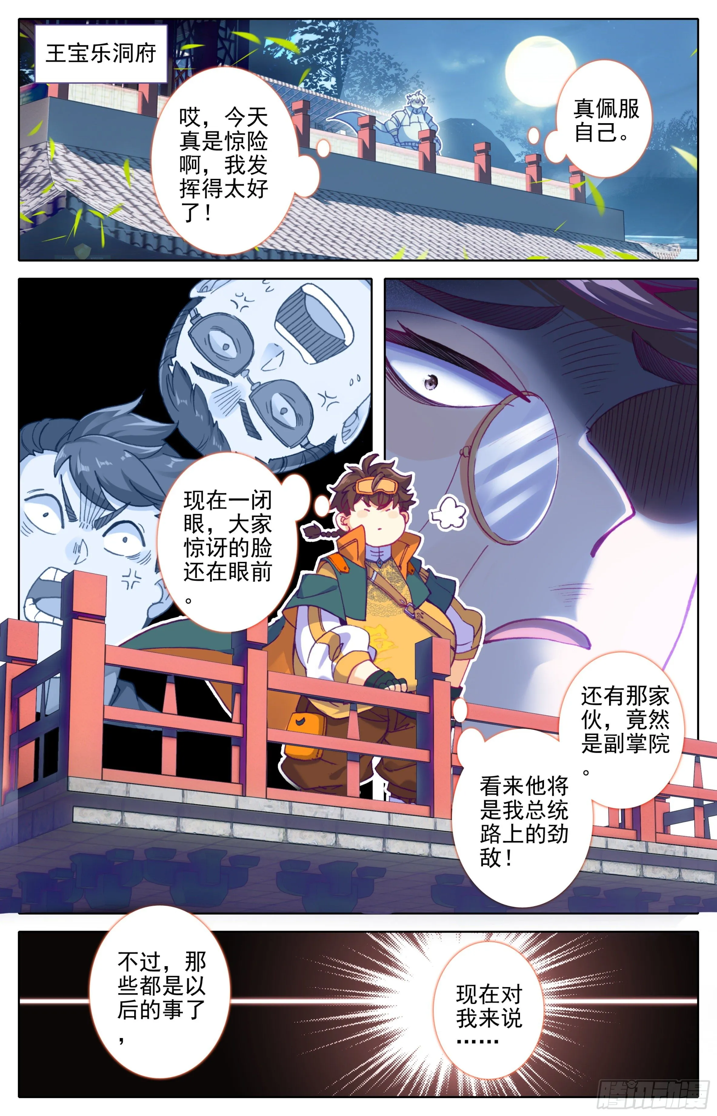第19话：梦境法枕 第5页