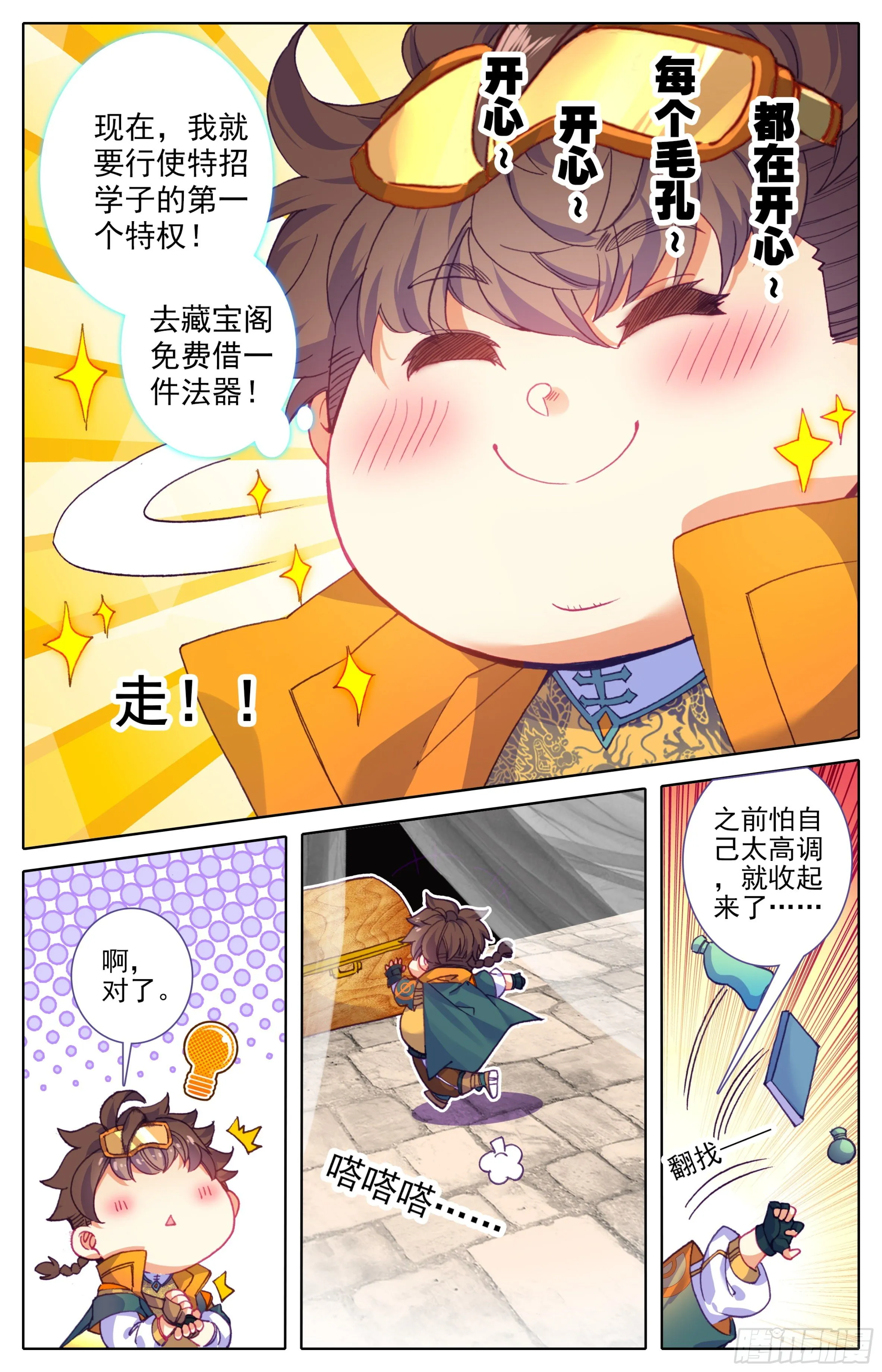 第19话：梦境法枕 第7页