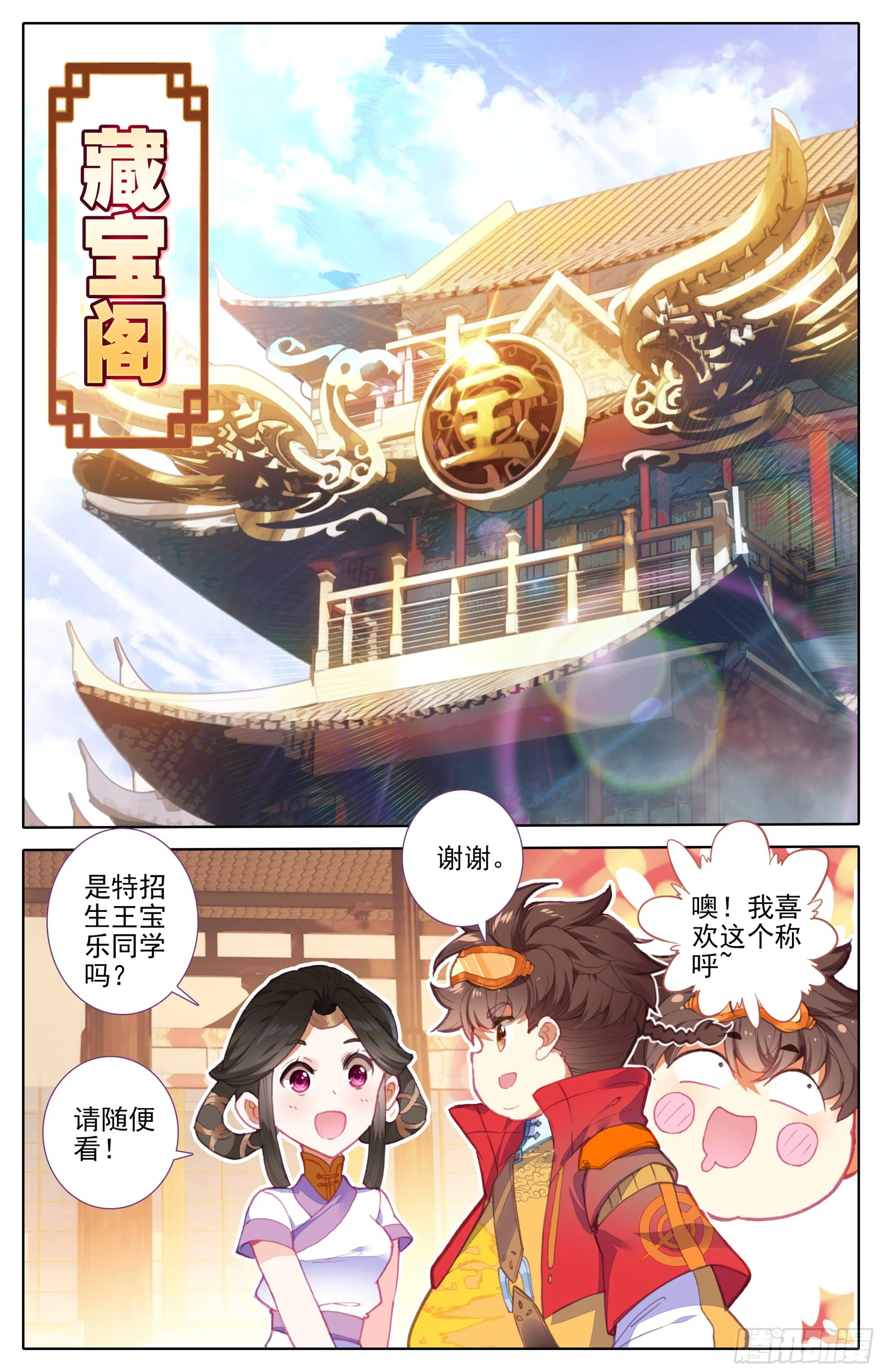 第19话：梦境法枕 第9页