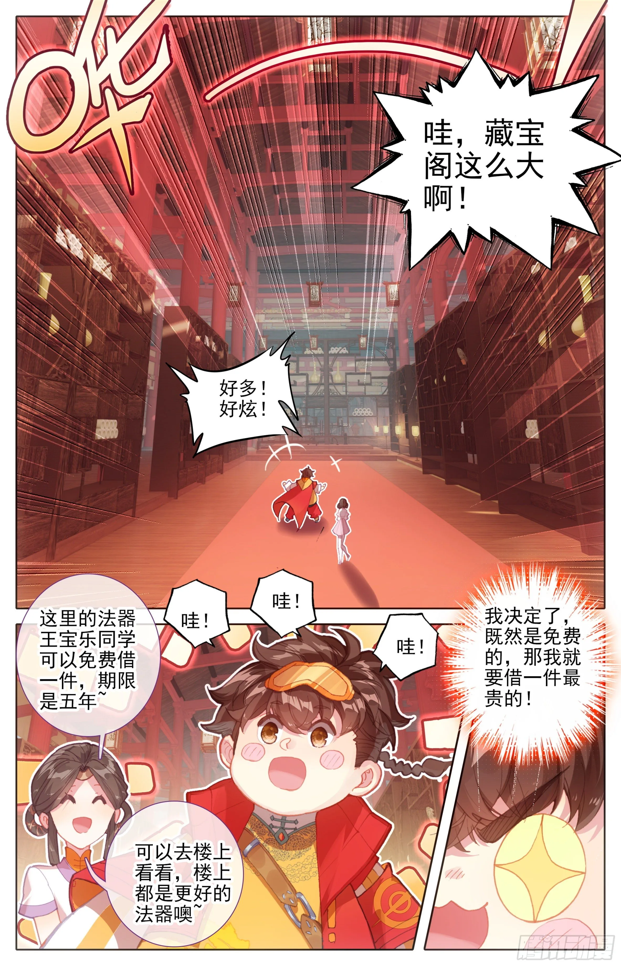 第19话：梦境法枕 第10页