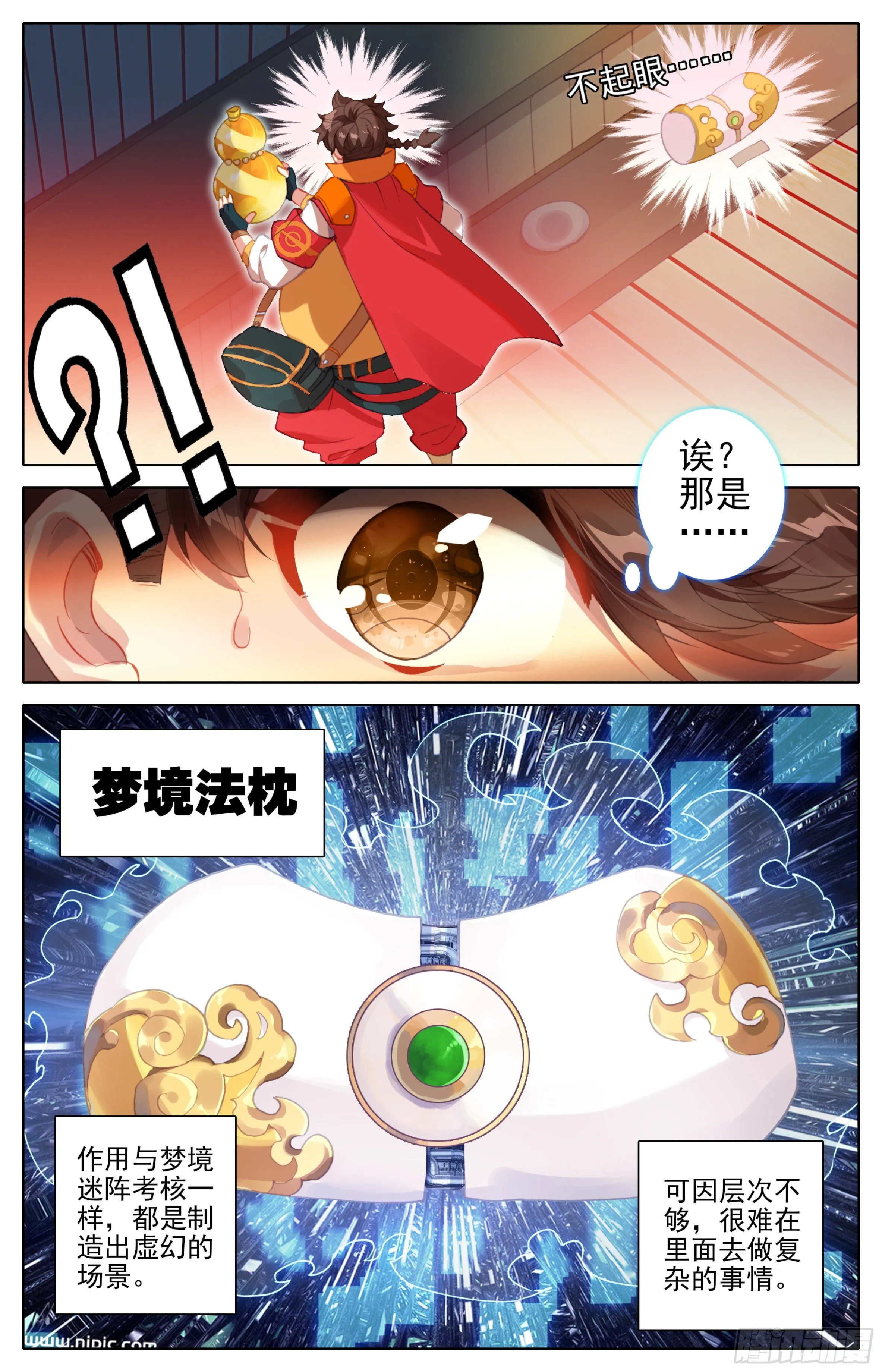 第19话：梦境法枕 第12页