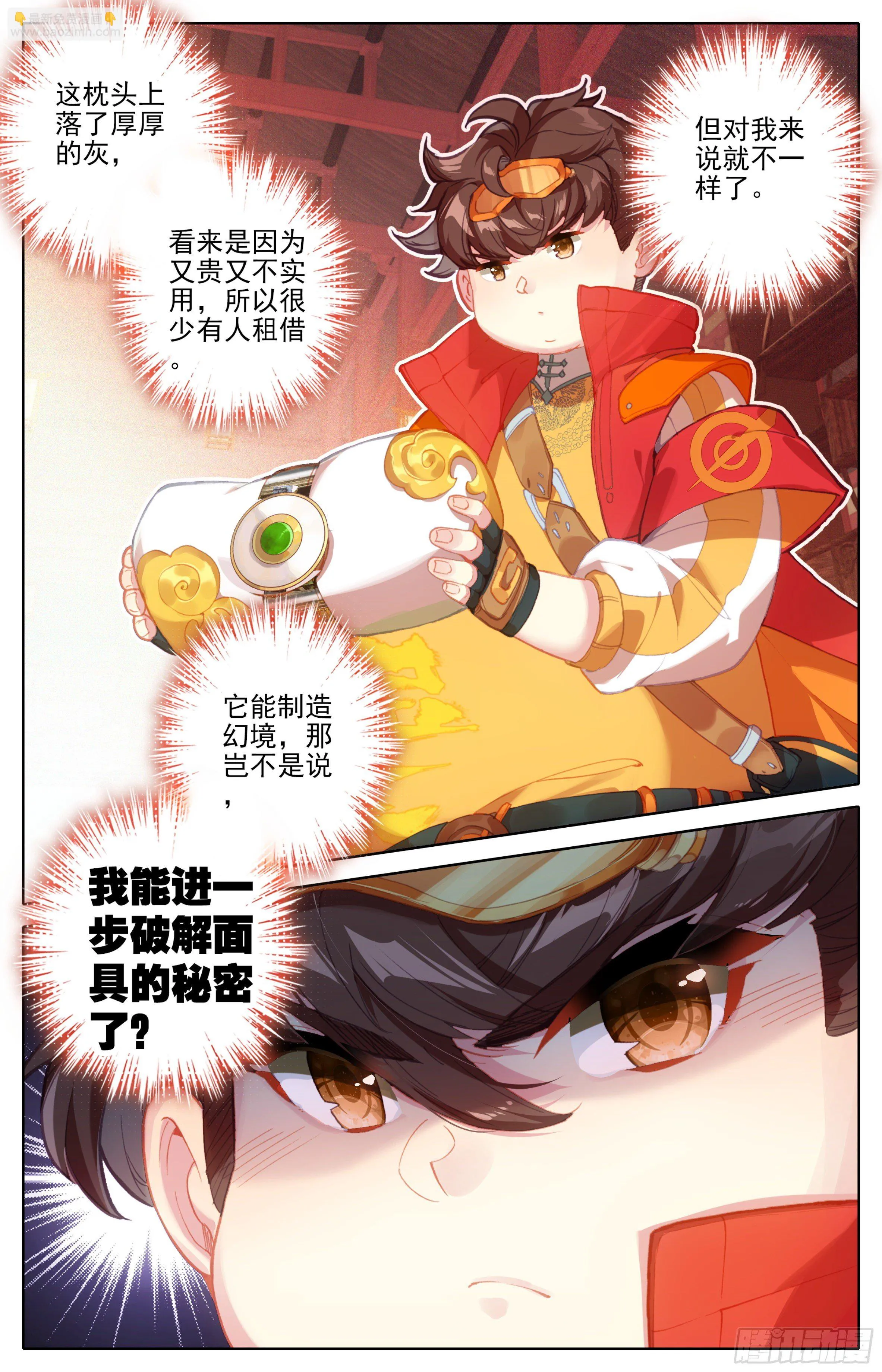 第19话：梦境法枕 第13页