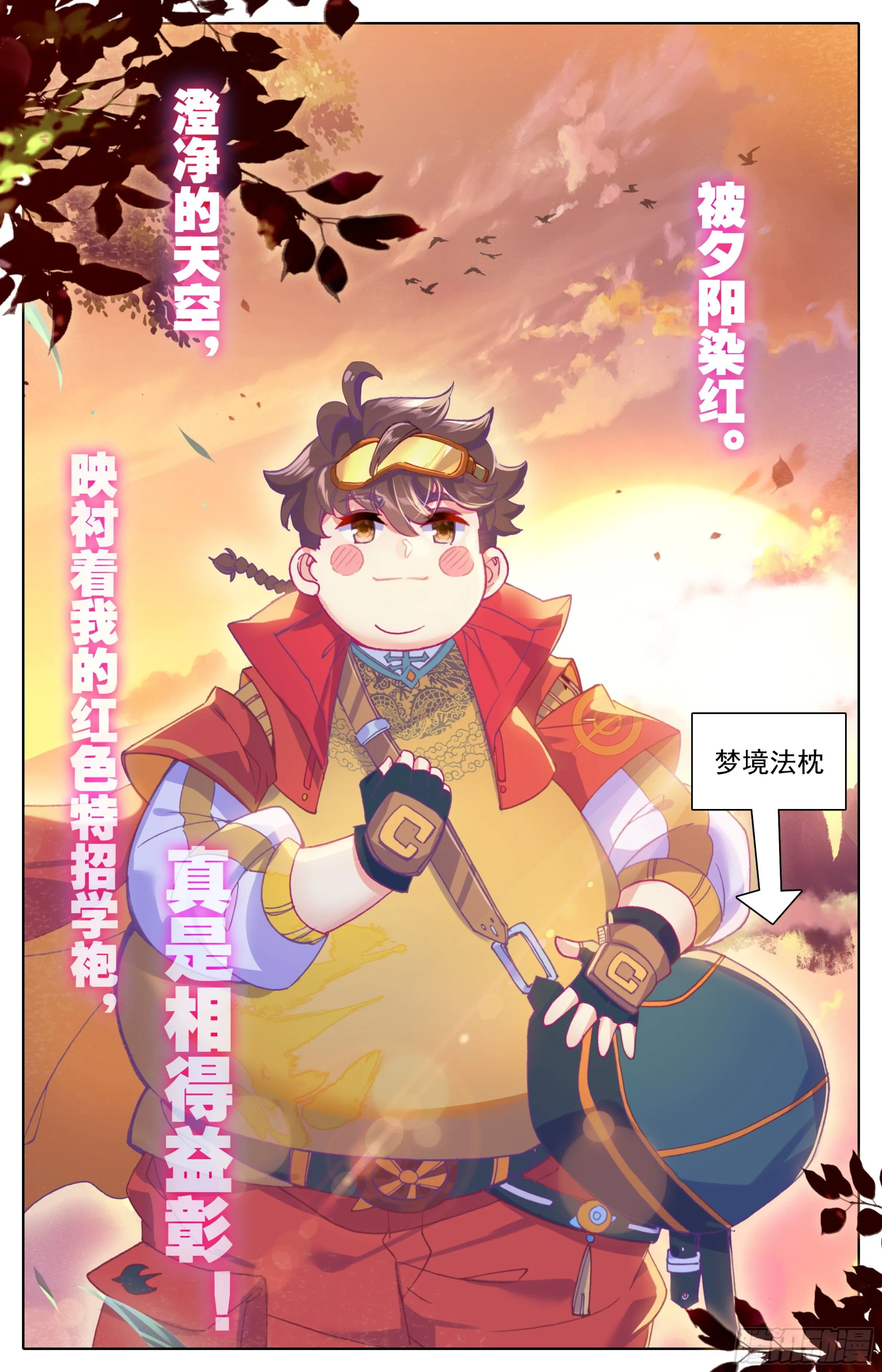 第20话：太虚噬气诀 第2页