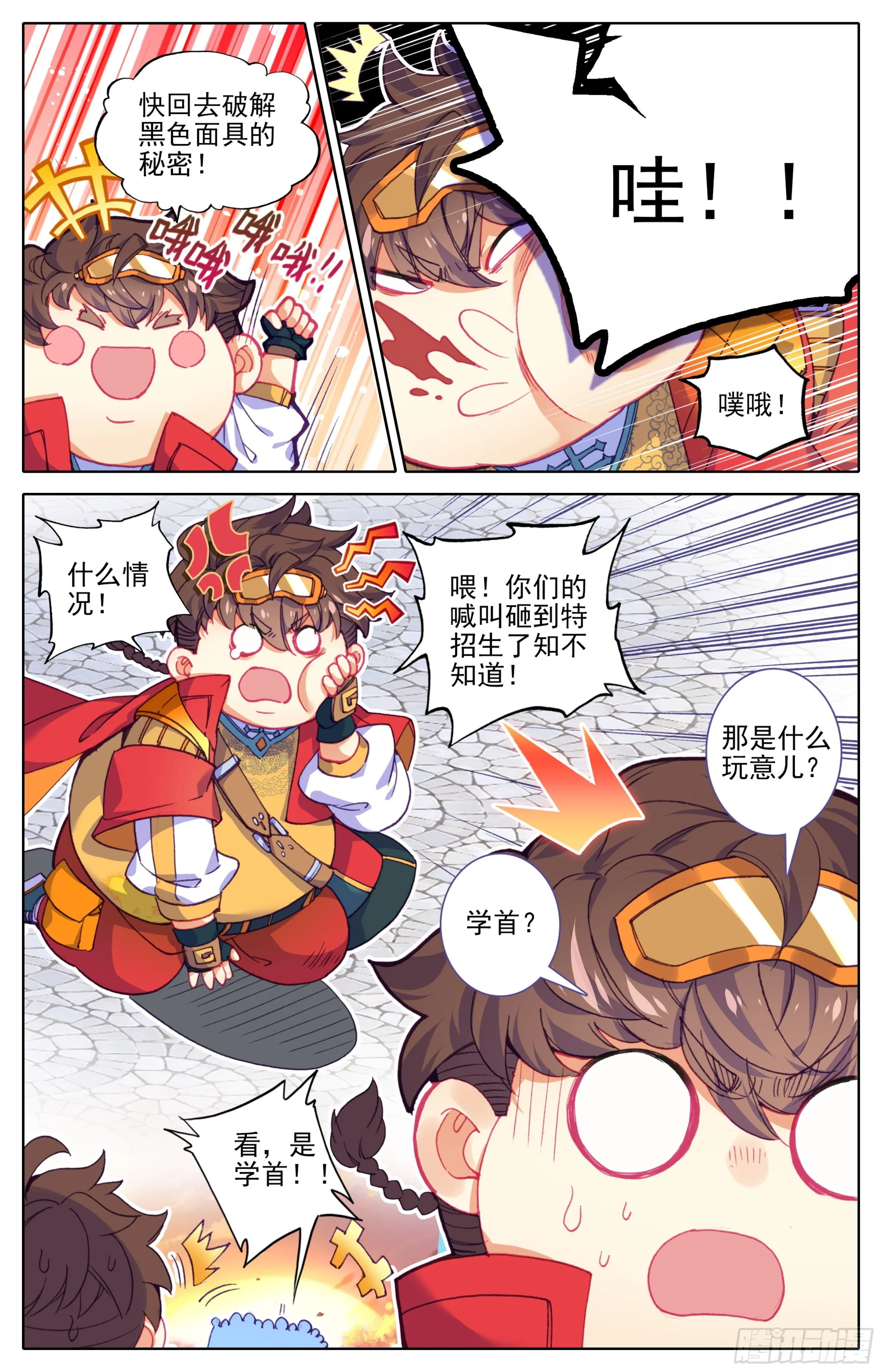 第20话：太虚噬气诀 第3页