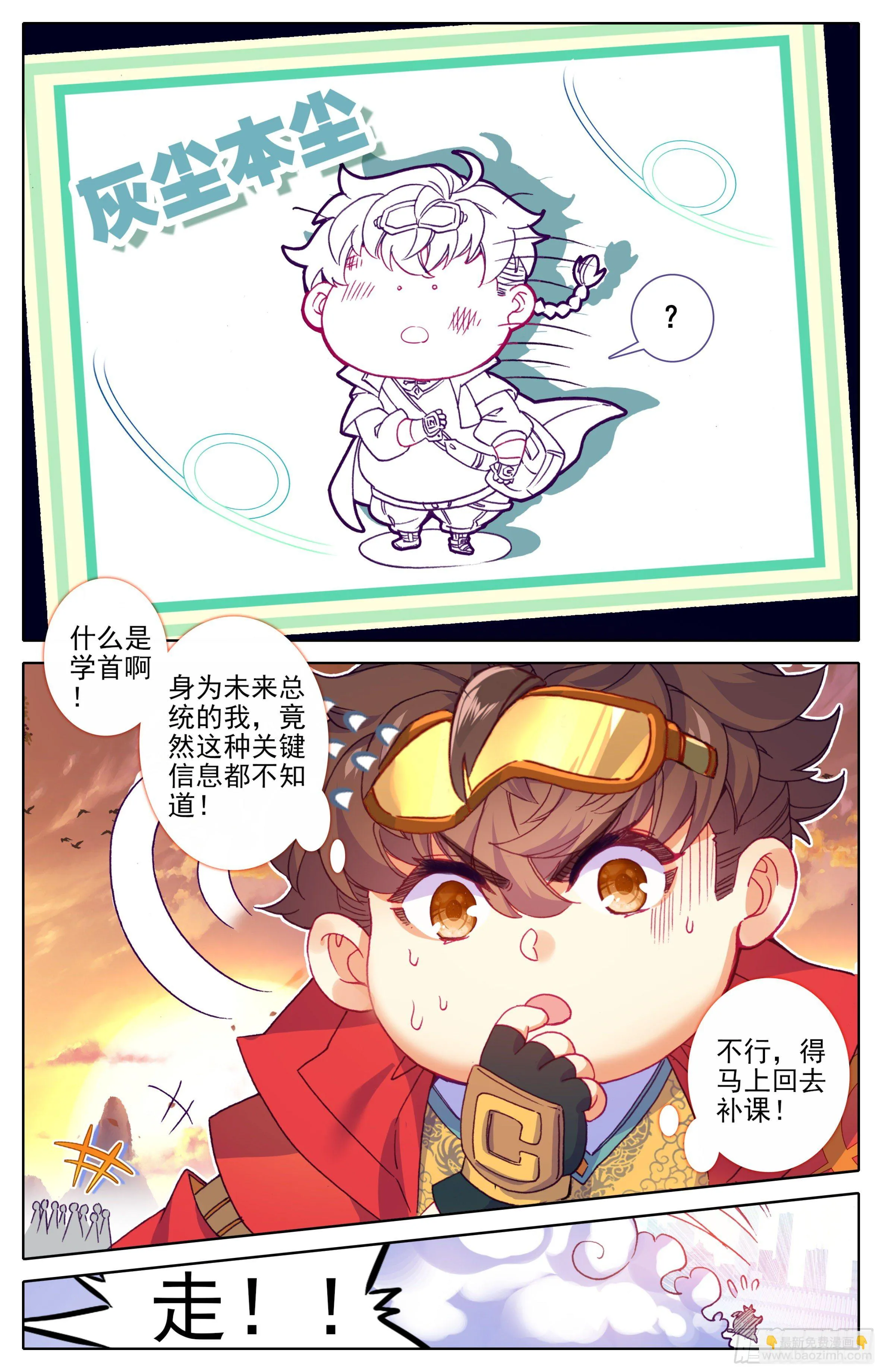 第20话：太虚噬气诀 第5页