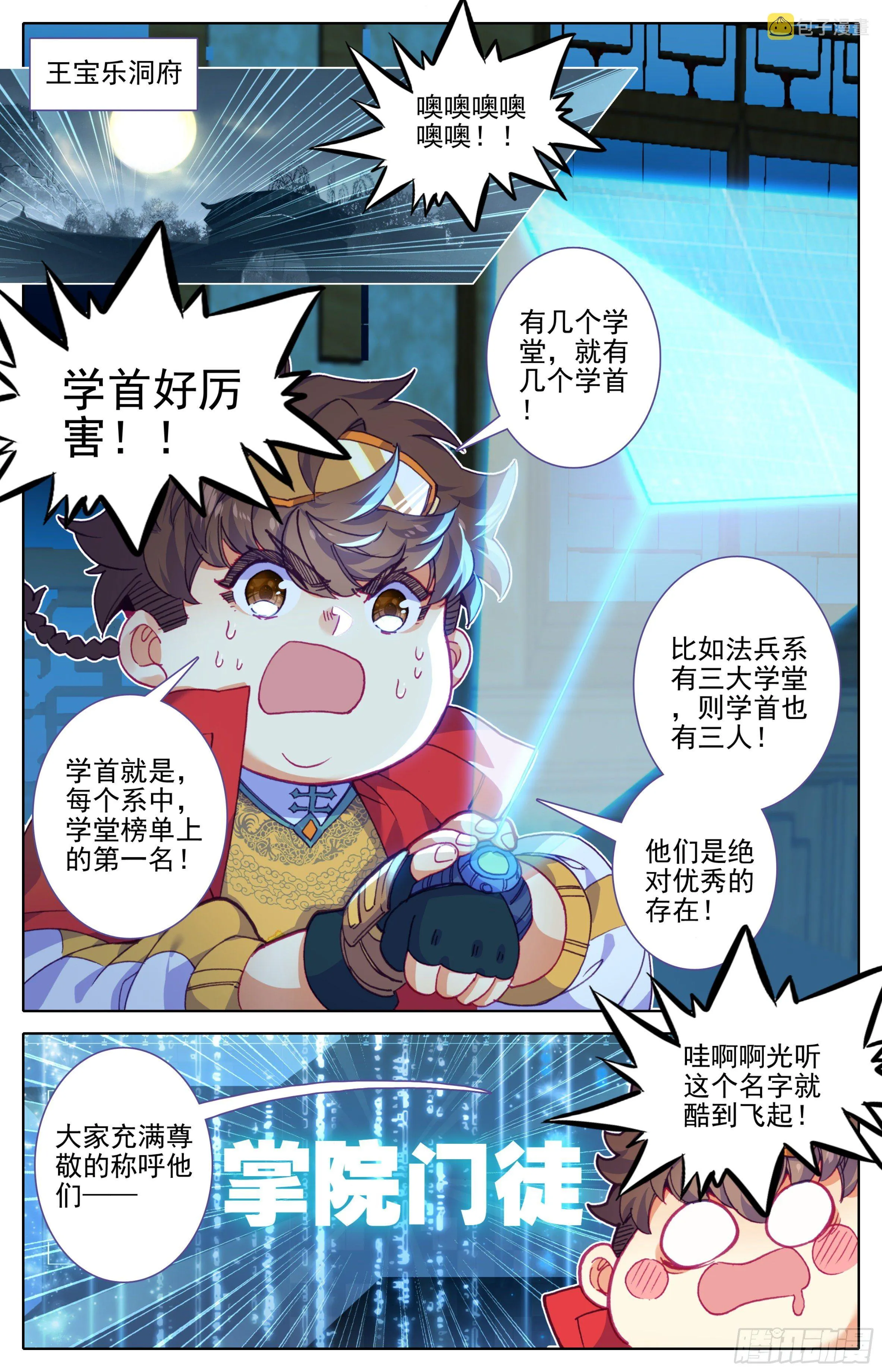 第20话：太虚噬气诀 第6页