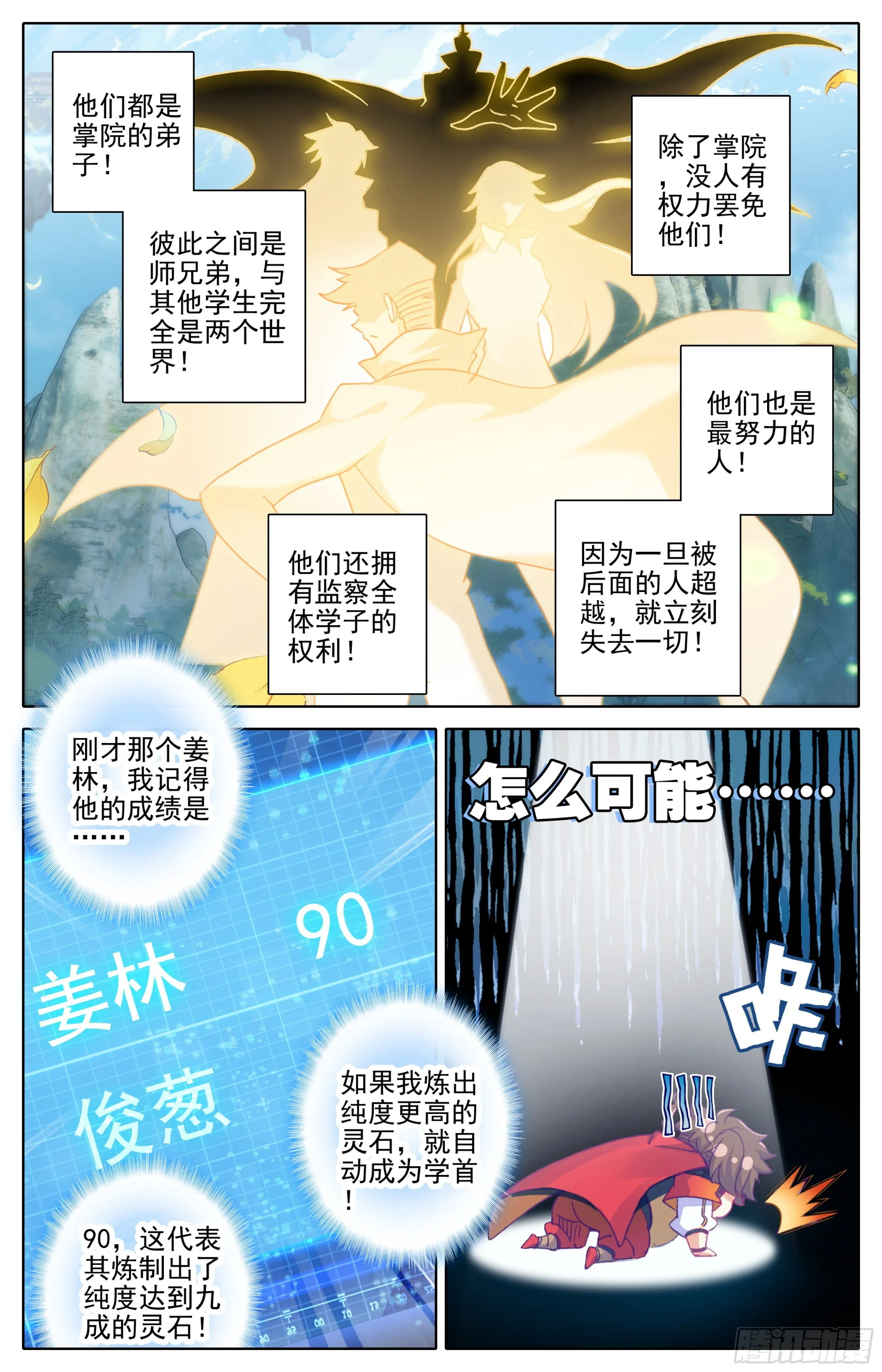 第20话：太虚噬气诀 第7页