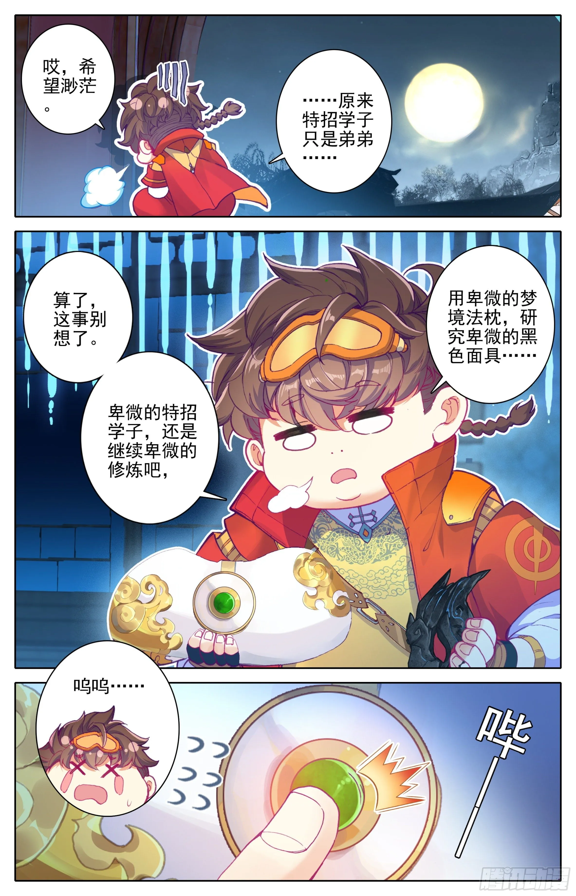 第20话：太虚噬气诀 第8页
