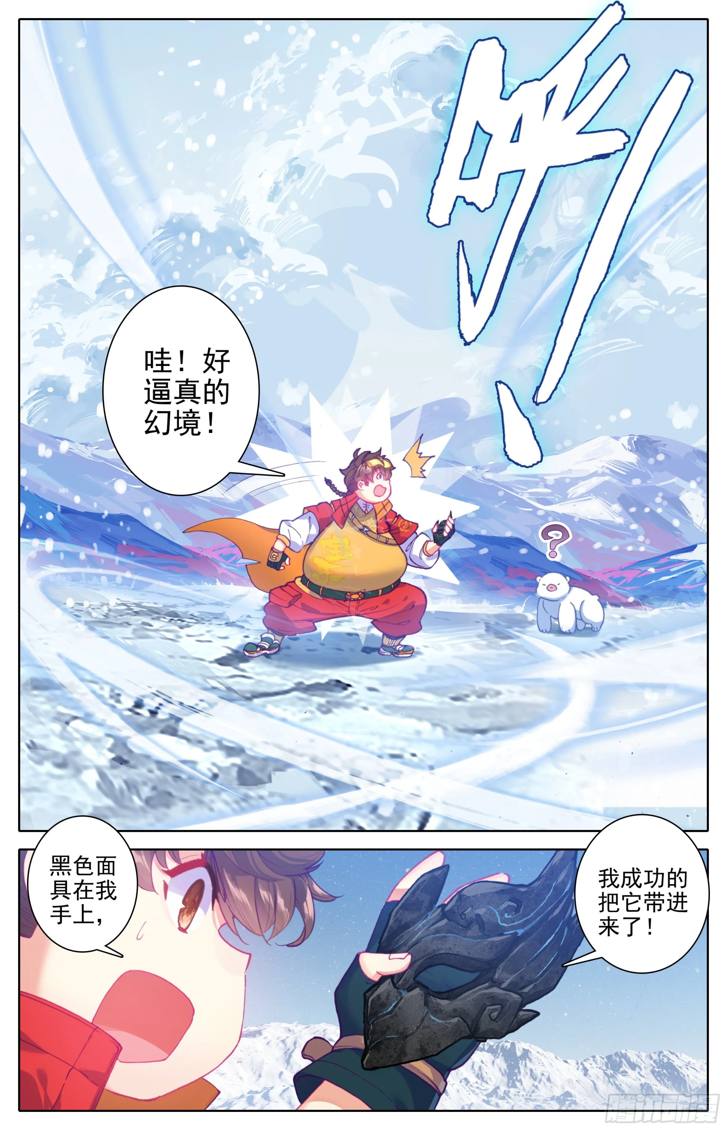 第20话：太虚噬气诀 第9页