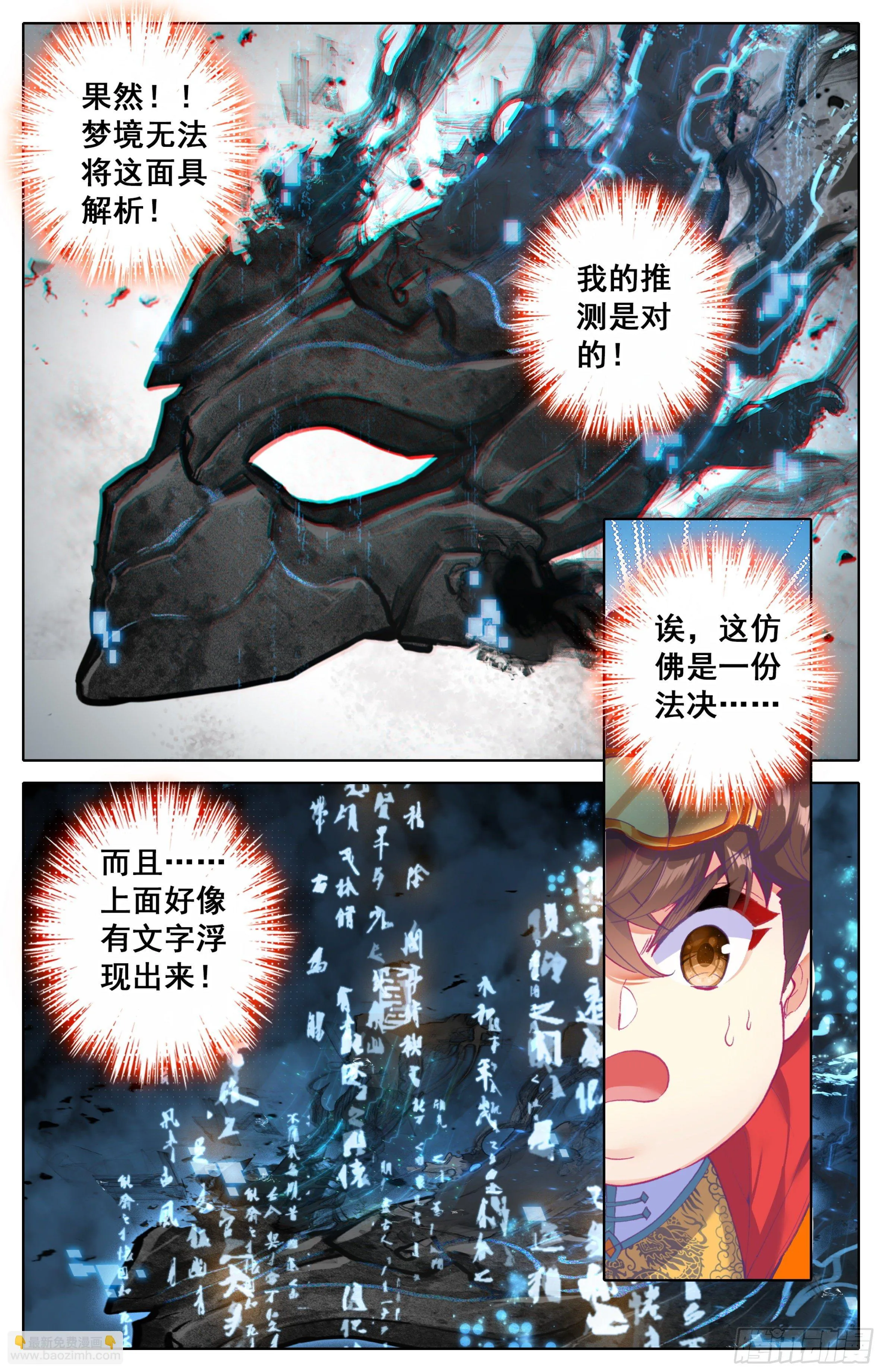 第20话：太虚噬气诀 第10页