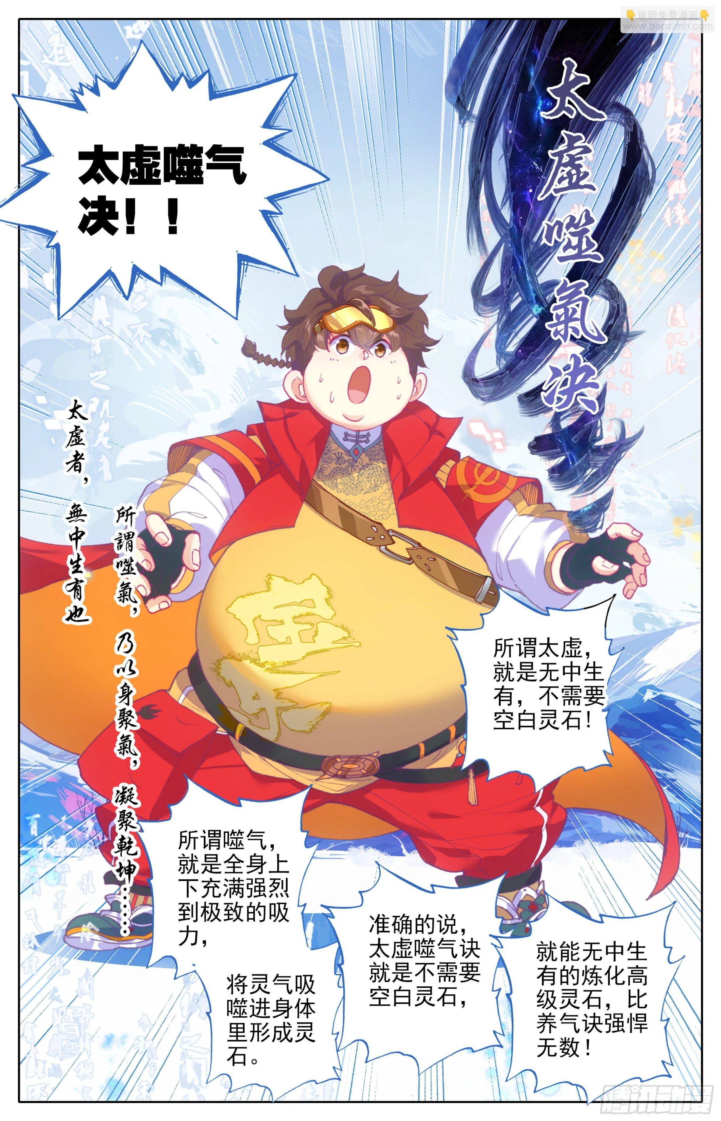 第20话：太虚噬气诀 第11页